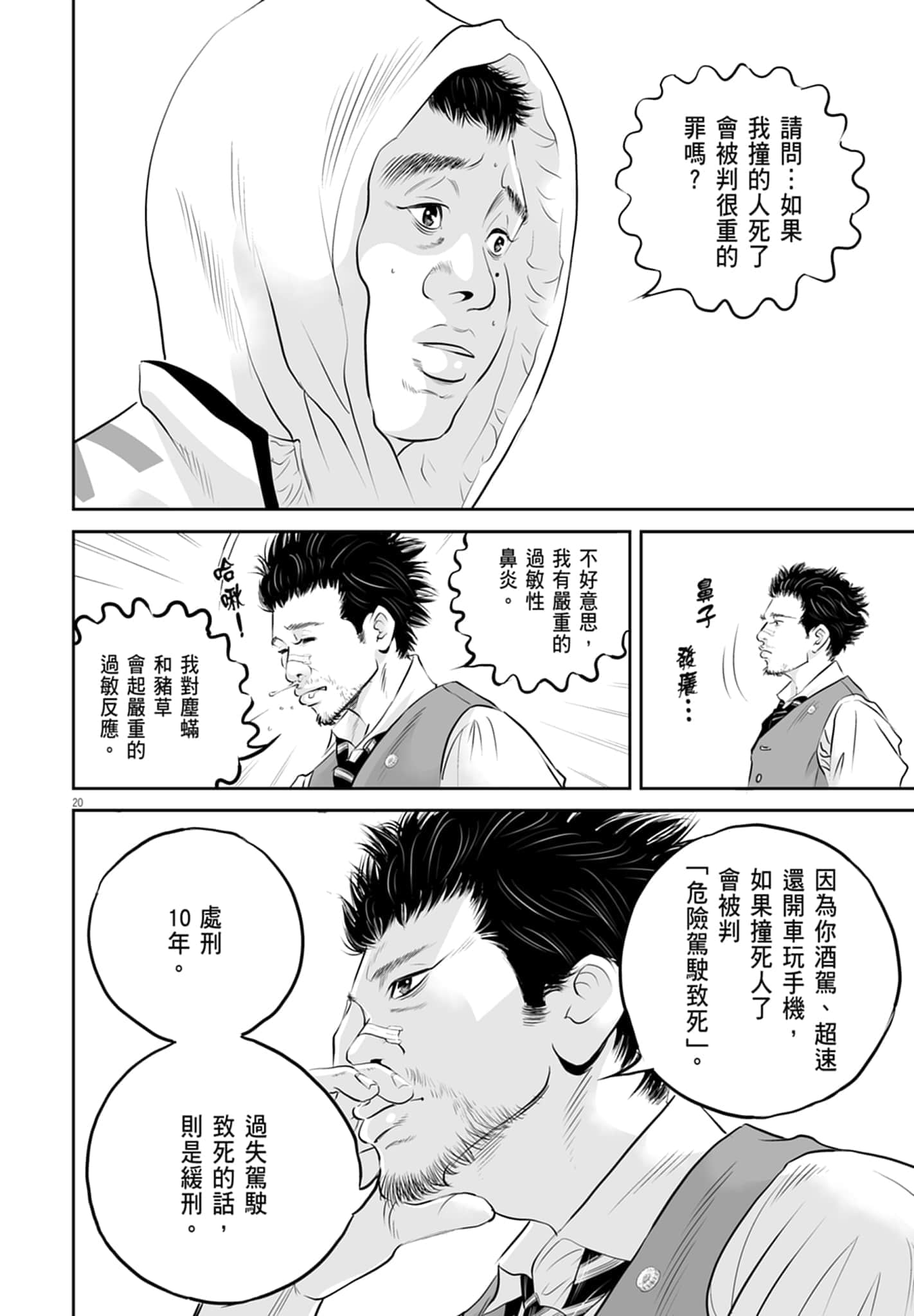 九条大罪【1-130话 92-130是生肉】【九条の大罪／九条的大罪】-1