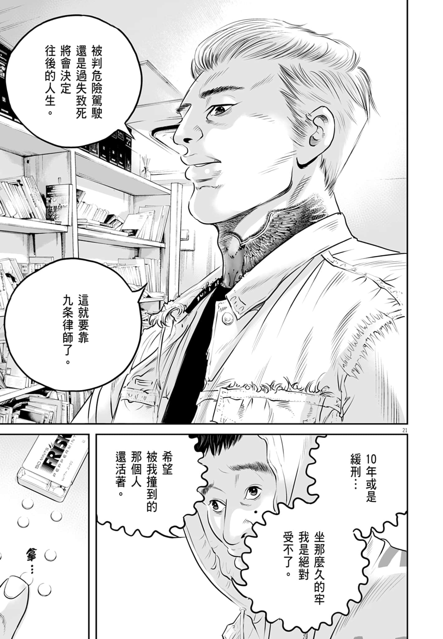 九条大罪【1-130话 92-130是生肉】【九条の大罪／九条的大罪】-1