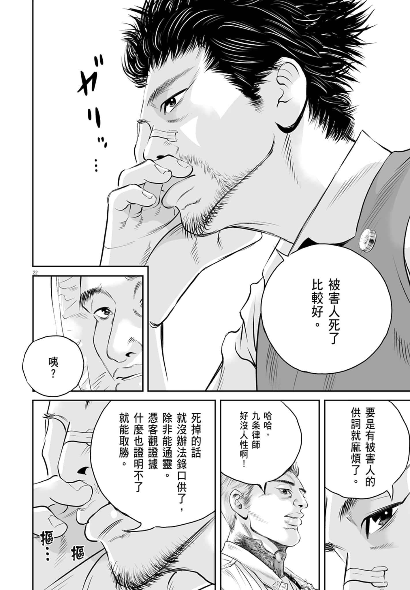 九条大罪【1-130话 92-130是生肉】【九条の大罪／九条的大罪】-1