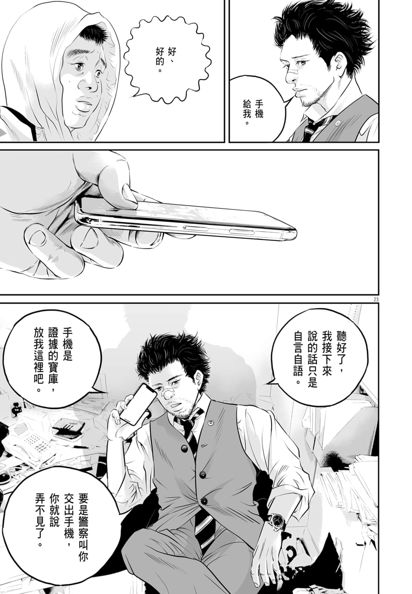 九条大罪【1-130话 92-130是生肉】【九条の大罪／九条的大罪】-1