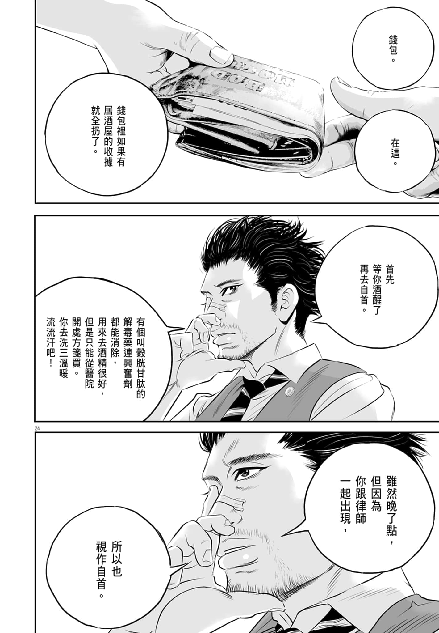 九条大罪【1-130话 92-130是生肉】【九条の大罪／九条的大罪】-1