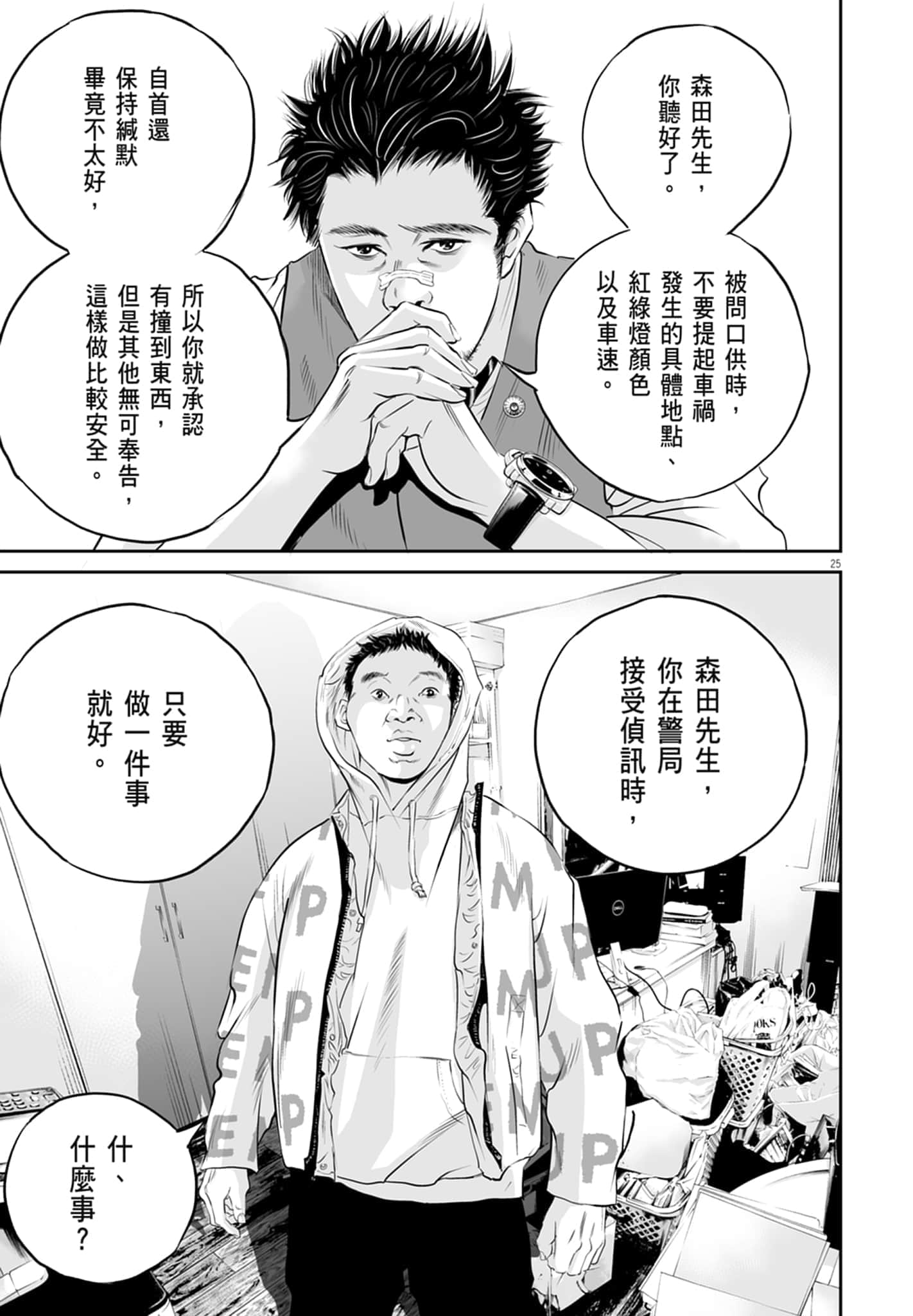 九条大罪【1-130话 92-130是生肉】【九条の大罪／九条的大罪】-1