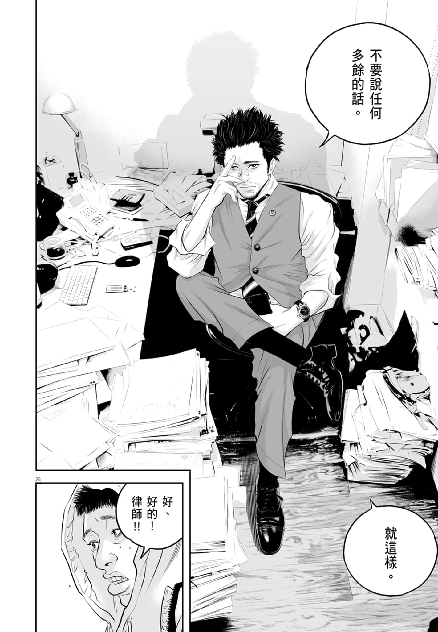 九条大罪【1-130话 92-130是生肉】【九条の大罪／九条的大罪】-1