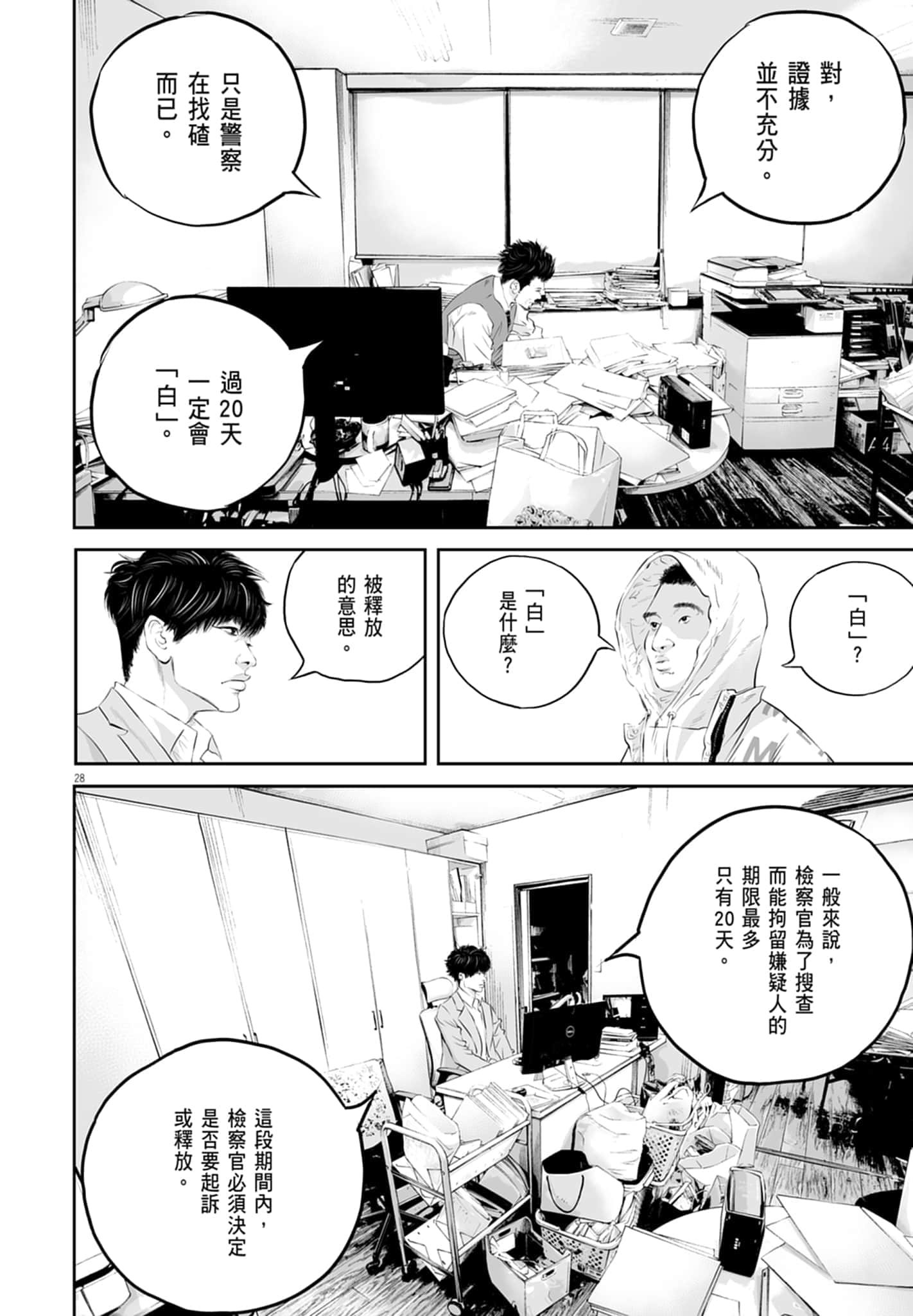 九条大罪【1-130话 92-130是生肉】【九条の大罪／九条的大罪】-1