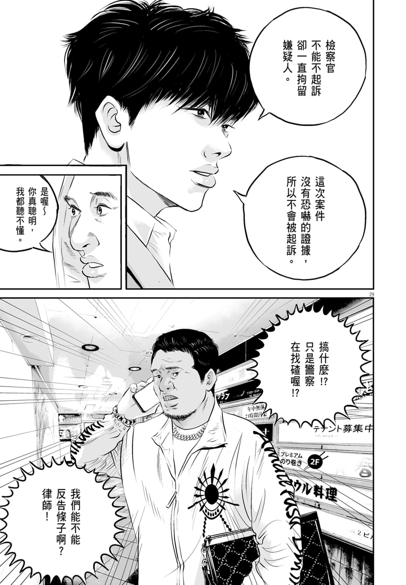 九条大罪【1-130话 92-130是生肉】【九条の大罪／九条的大罪】-1