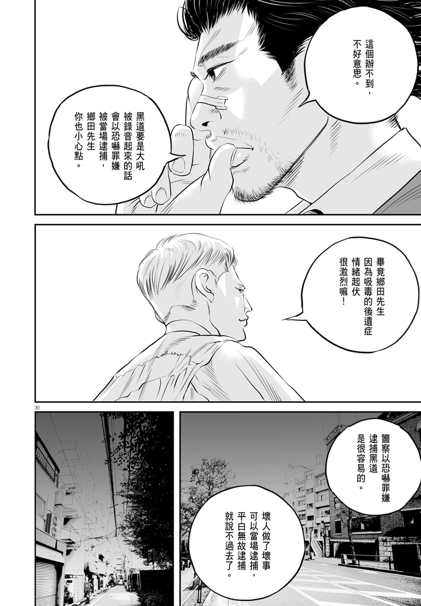 九条大罪【1-130话 92-130是生肉】【九条の大罪／九条的大罪】-1