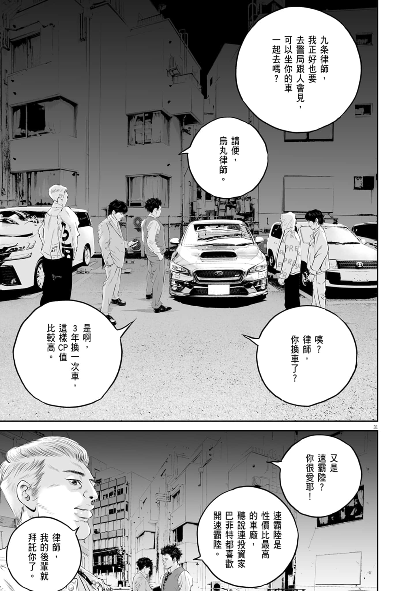 九条大罪【1-130话 92-130是生肉】【九条の大罪／九条的大罪】-1