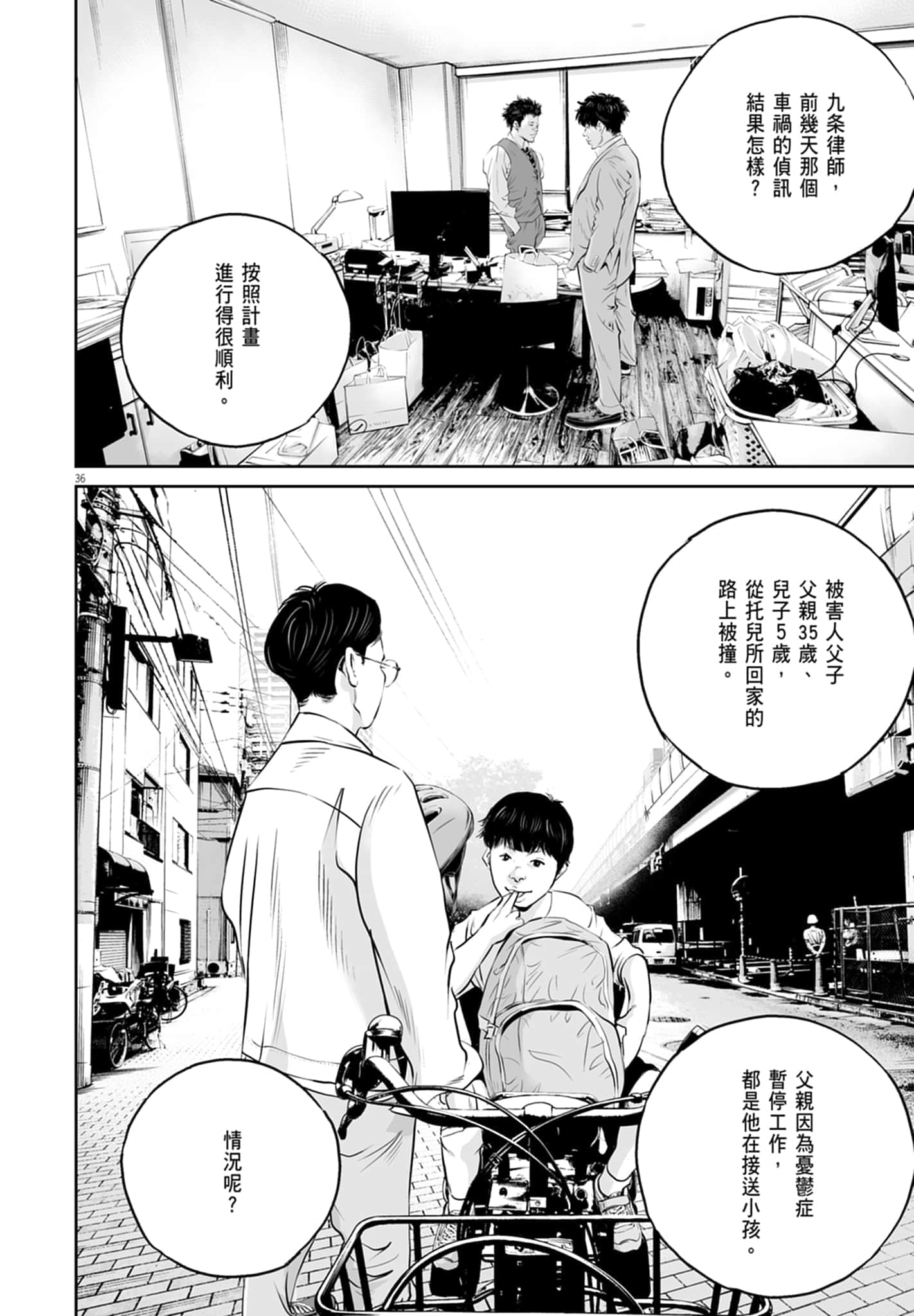 九条大罪【1-130话 92-130是生肉】【九条の大罪／九条的大罪】-1