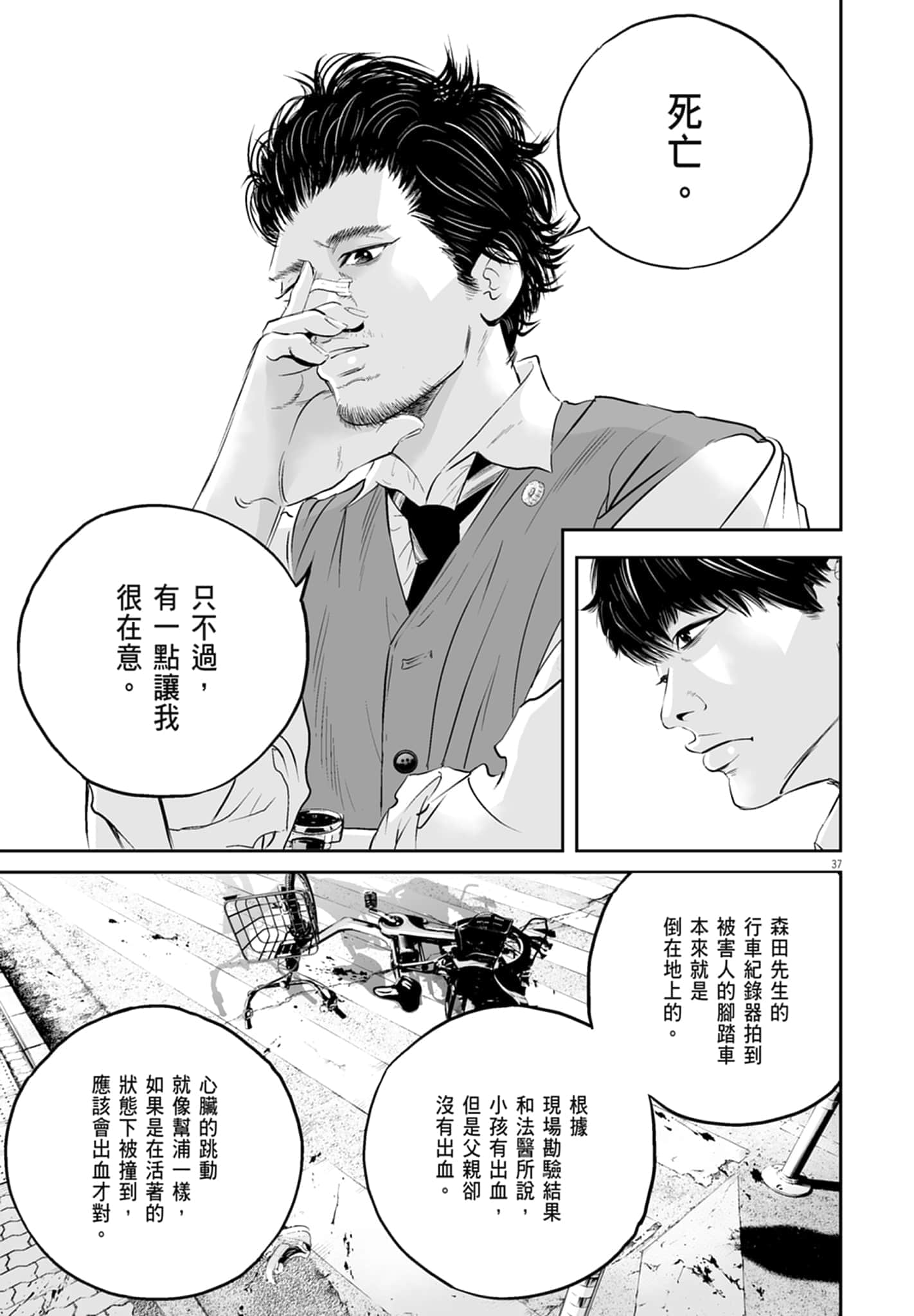 九条大罪【1-130话 92-130是生肉】【九条の大罪／九条的大罪】-1