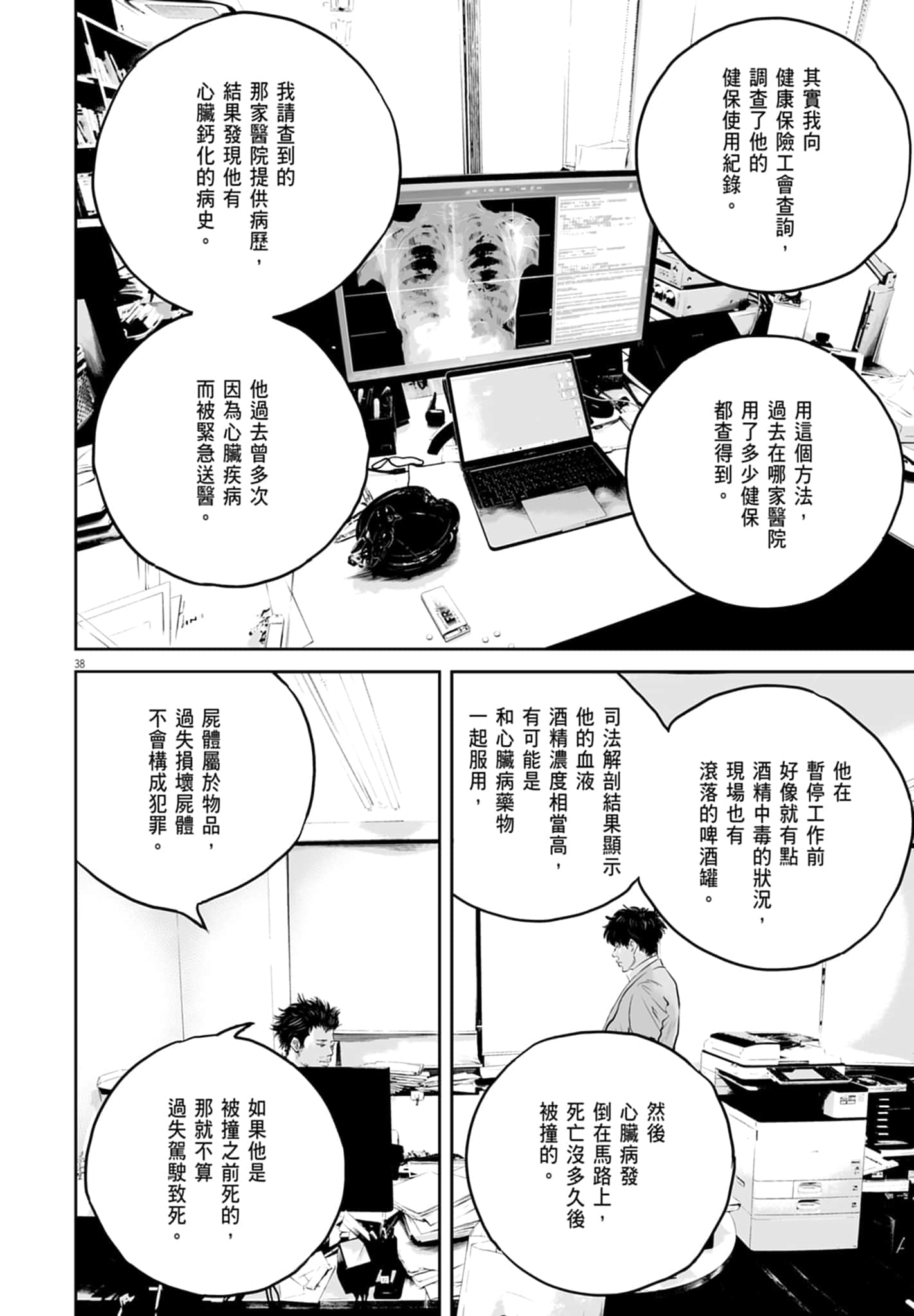 九条大罪【1-130话 92-130是生肉】【九条の大罪／九条的大罪】-1