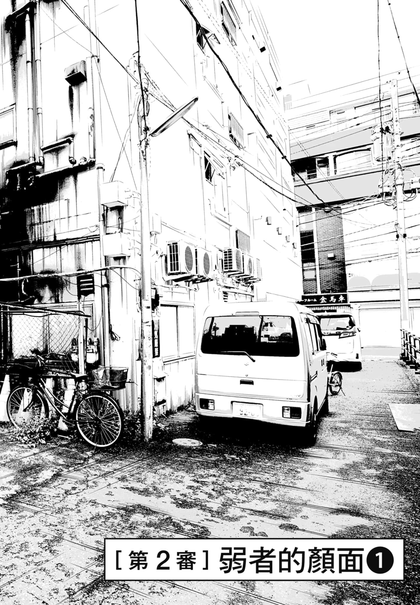 九条大罪【1-130话 92-130是生肉】【九条の大罪／九条的大罪】-1