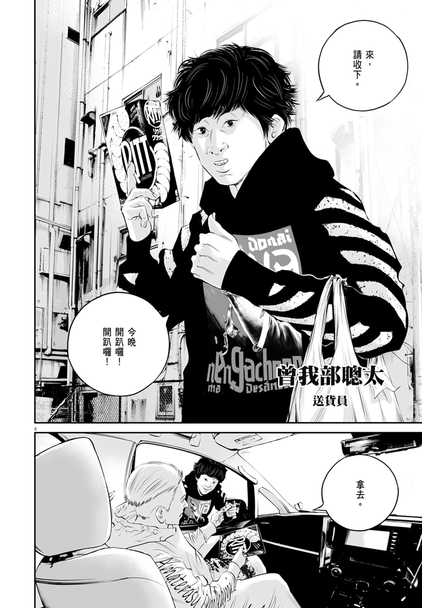 九条大罪【1-130话 92-130是生肉】【九条の大罪／九条的大罪】-1