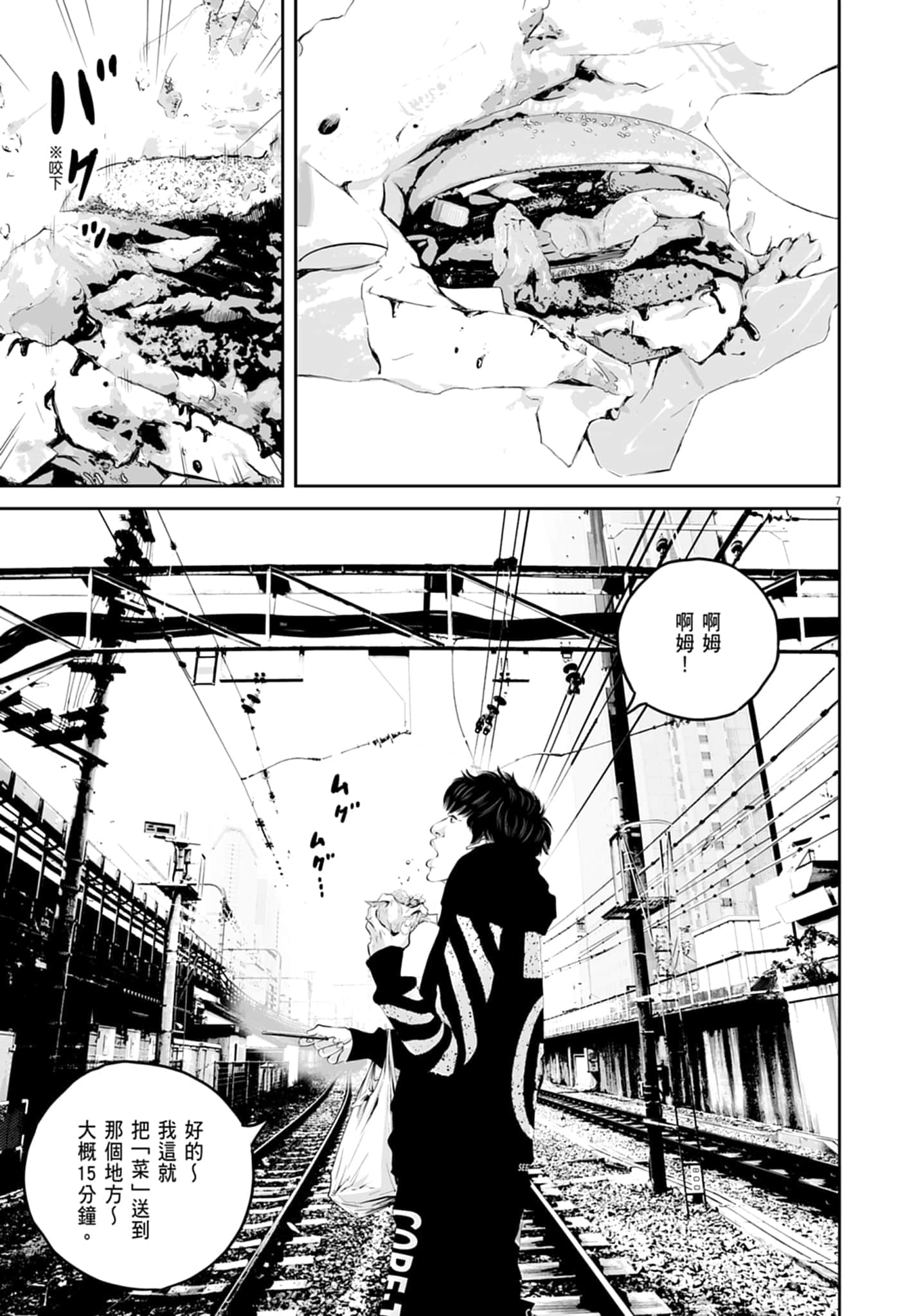 九条大罪【1-130话 92-130是生肉】【九条の大罪／九条的大罪】-1