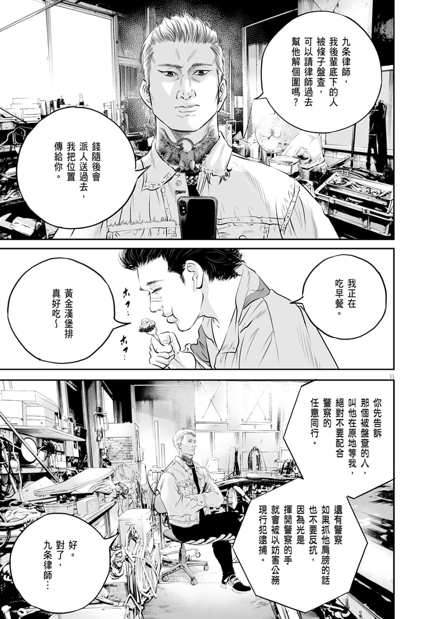 九条大罪【1-130话 92-130是生肉】【九条の大罪／九条的大罪】-1