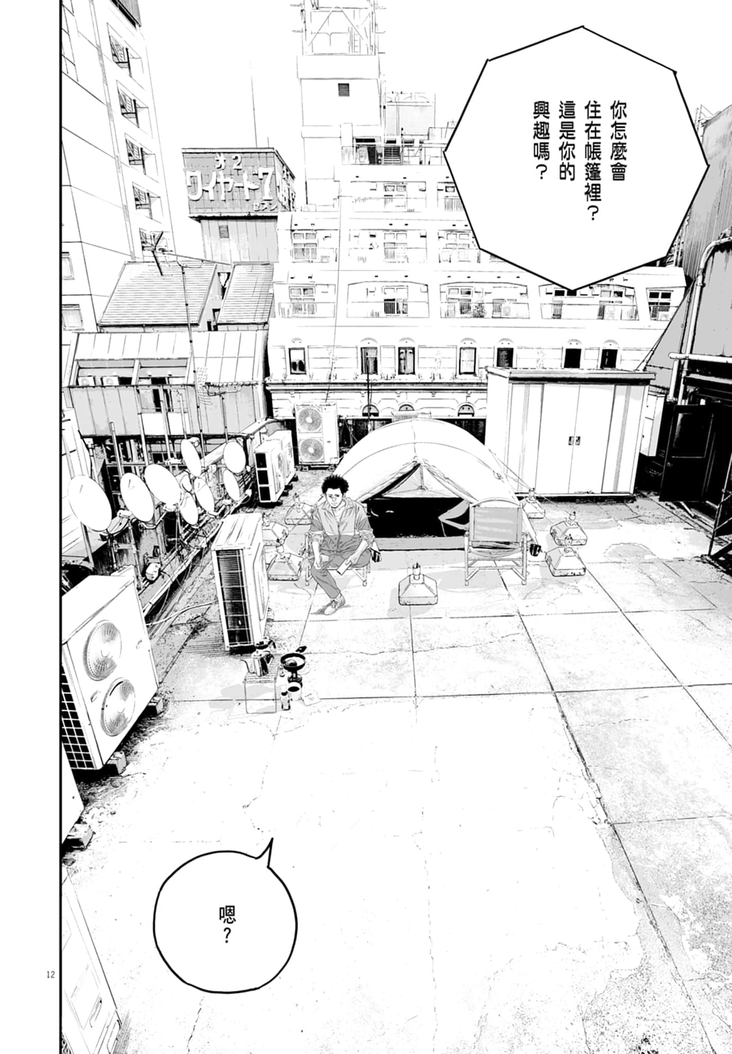 九条大罪【1-130话 92-130是生肉】【九条の大罪／九条的大罪】-1