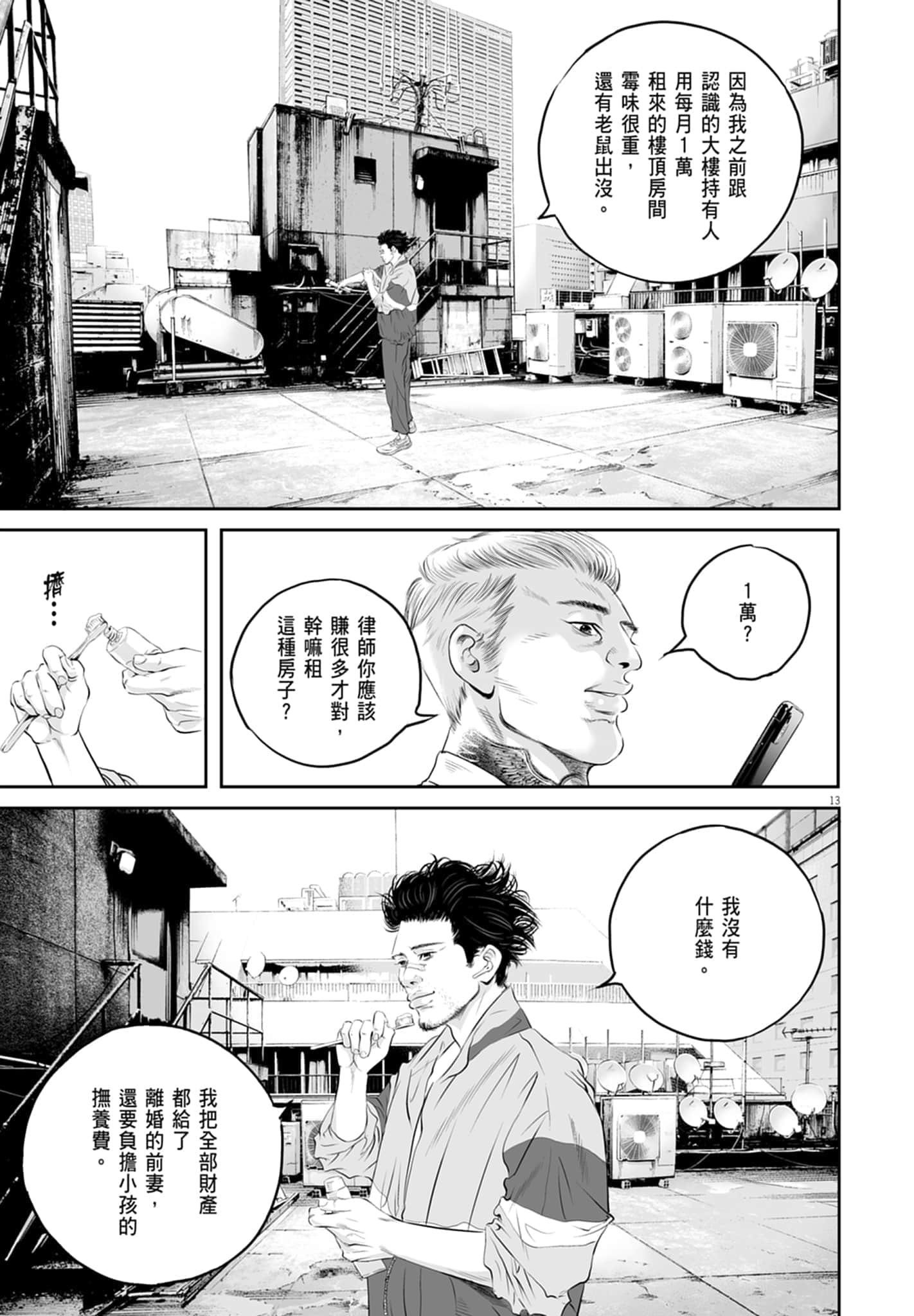 九条大罪【1-130话 92-130是生肉】【九条の大罪／九条的大罪】-1