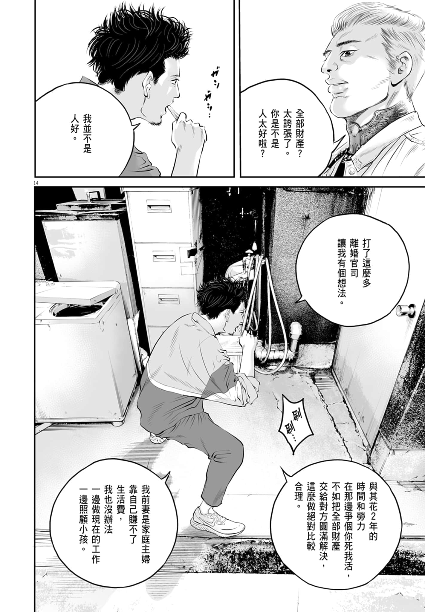 九条大罪【1-130话 92-130是生肉】【九条の大罪／九条的大罪】-1