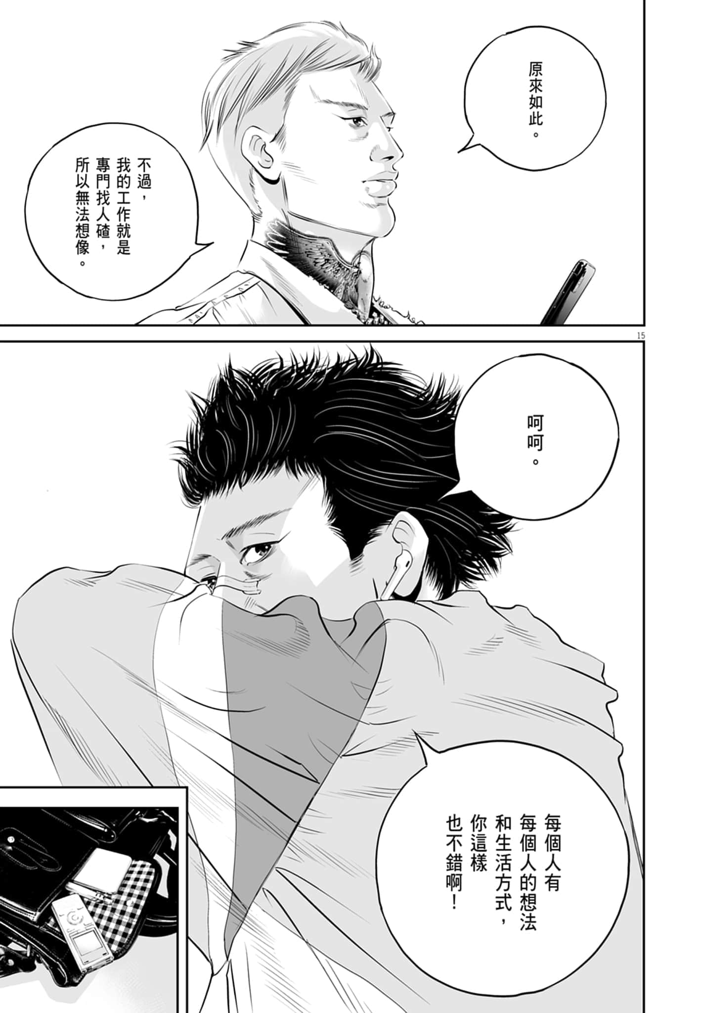 九条大罪【1-130话 92-130是生肉】【九条の大罪／九条的大罪】-1