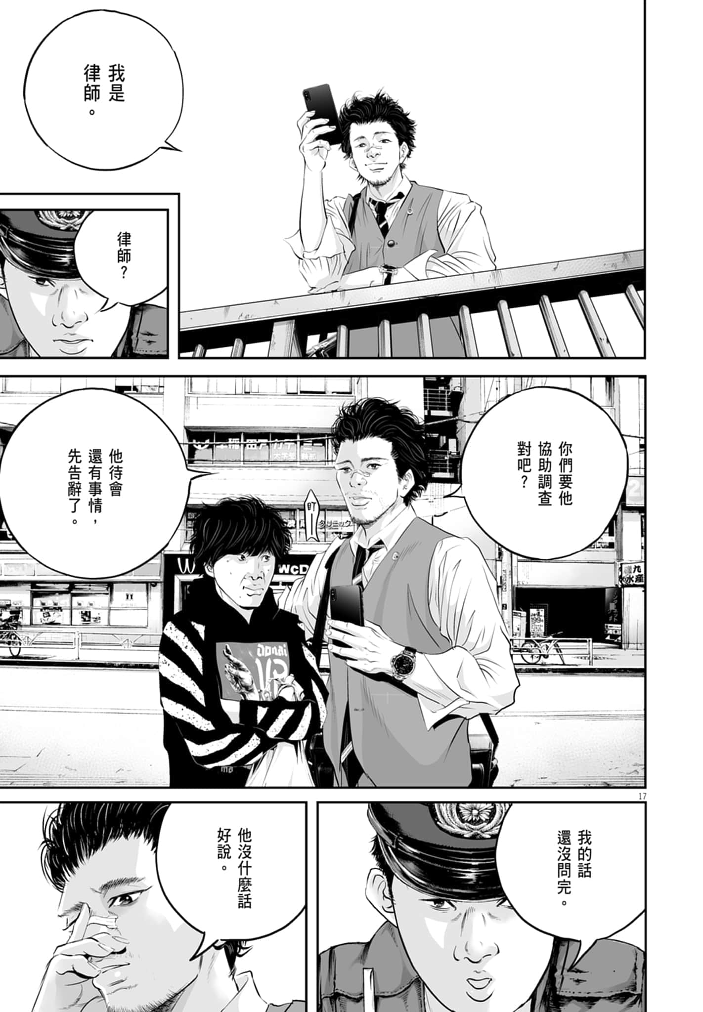 九条大罪【1-130话 92-130是生肉】【九条の大罪／九条的大罪】-1