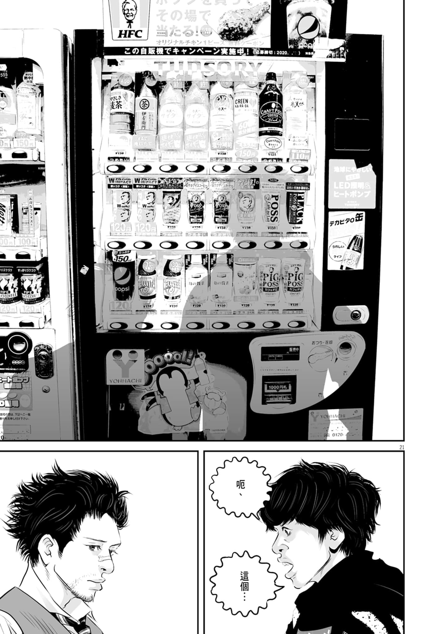 九条大罪【1-130话 92-130是生肉】【九条の大罪／九条的大罪】-1