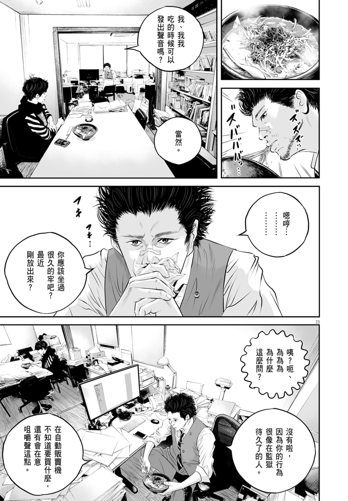 九条大罪【1-130话 92-130是生肉】【九条の大罪／九条的大罪】-1