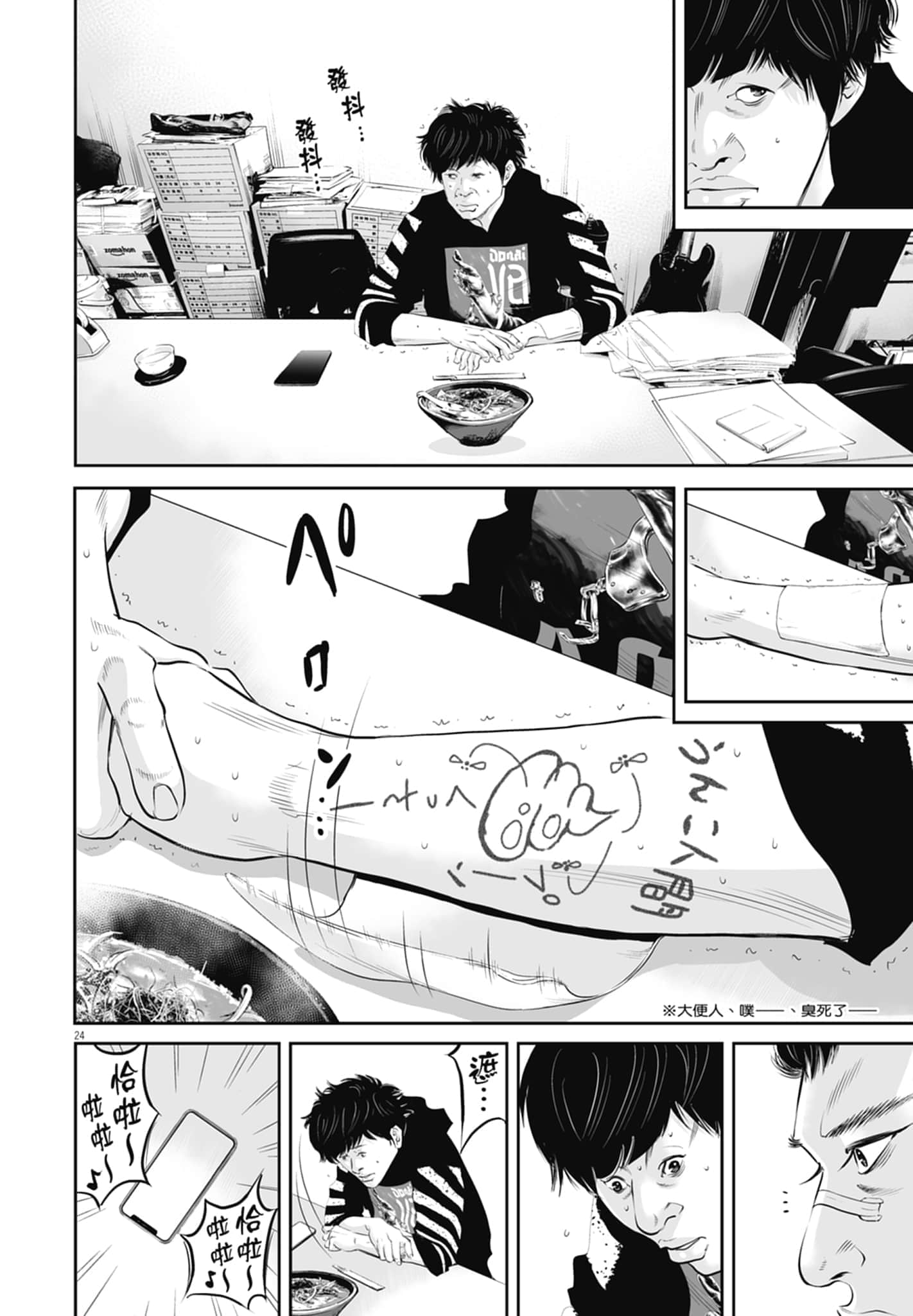 九条大罪【1-130话 92-130是生肉】【九条の大罪／九条的大罪】-1