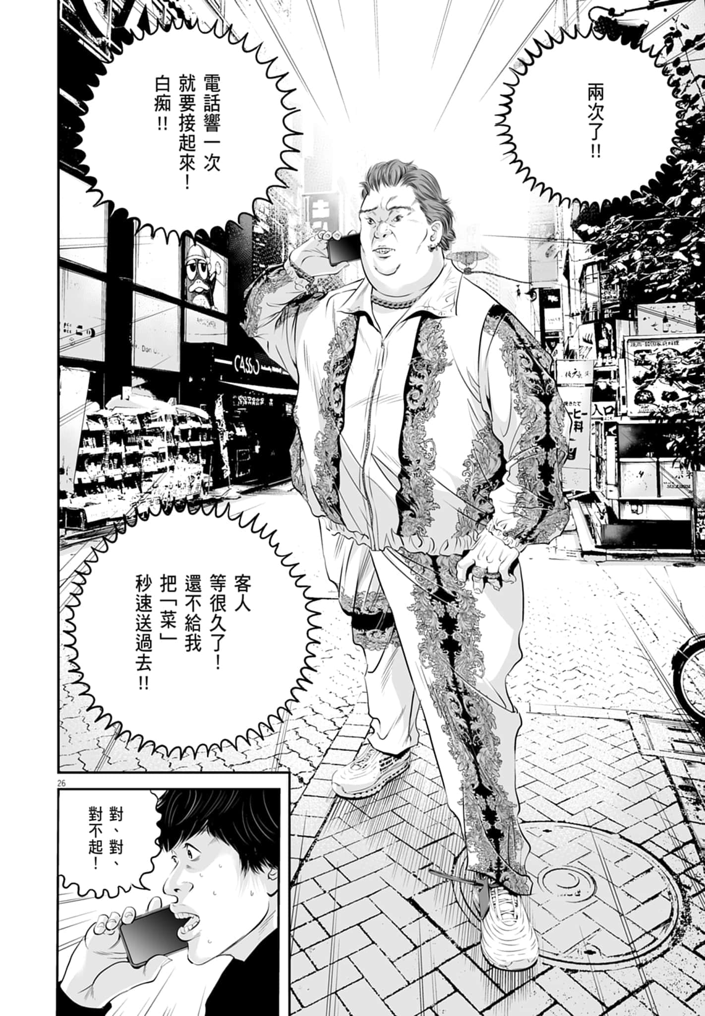 九条大罪【1-130话 92-130是生肉】【九条の大罪／九条的大罪】-1