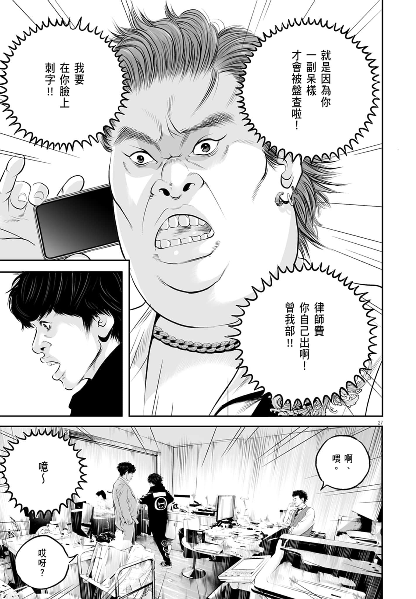 九条大罪【1-130话 92-130是生肉】【九条の大罪／九条的大罪】-1