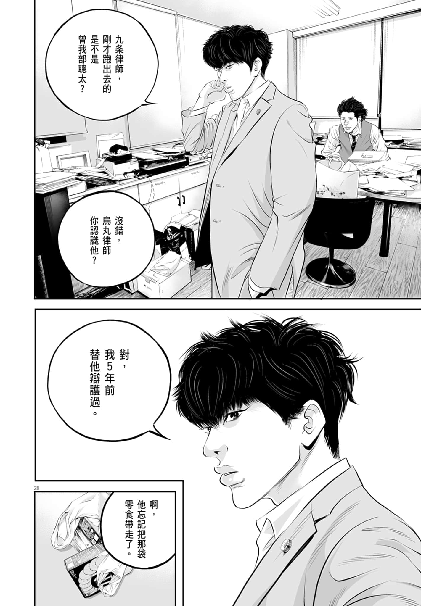 九条大罪【1-130话 92-130是生肉】【九条の大罪／九条的大罪】-1