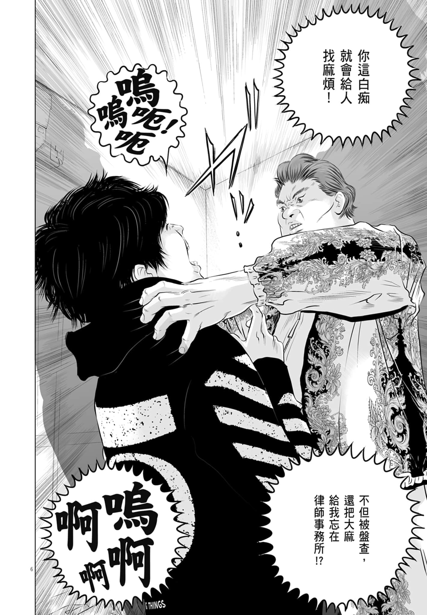 九条大罪【1-130话 92-130是生肉】【九条の大罪／九条的大罪】-1