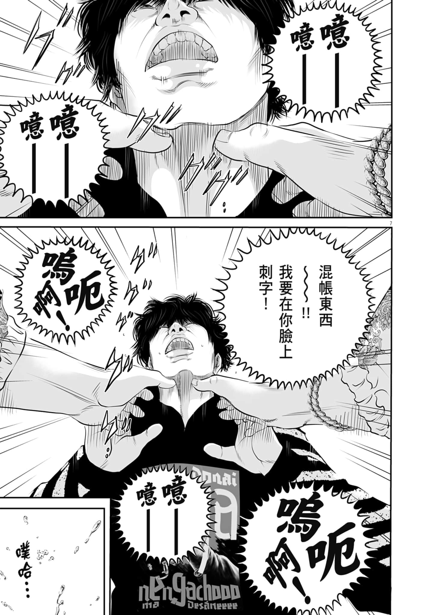 九条大罪【1-130话 92-130是生肉】【九条の大罪／九条的大罪】-1