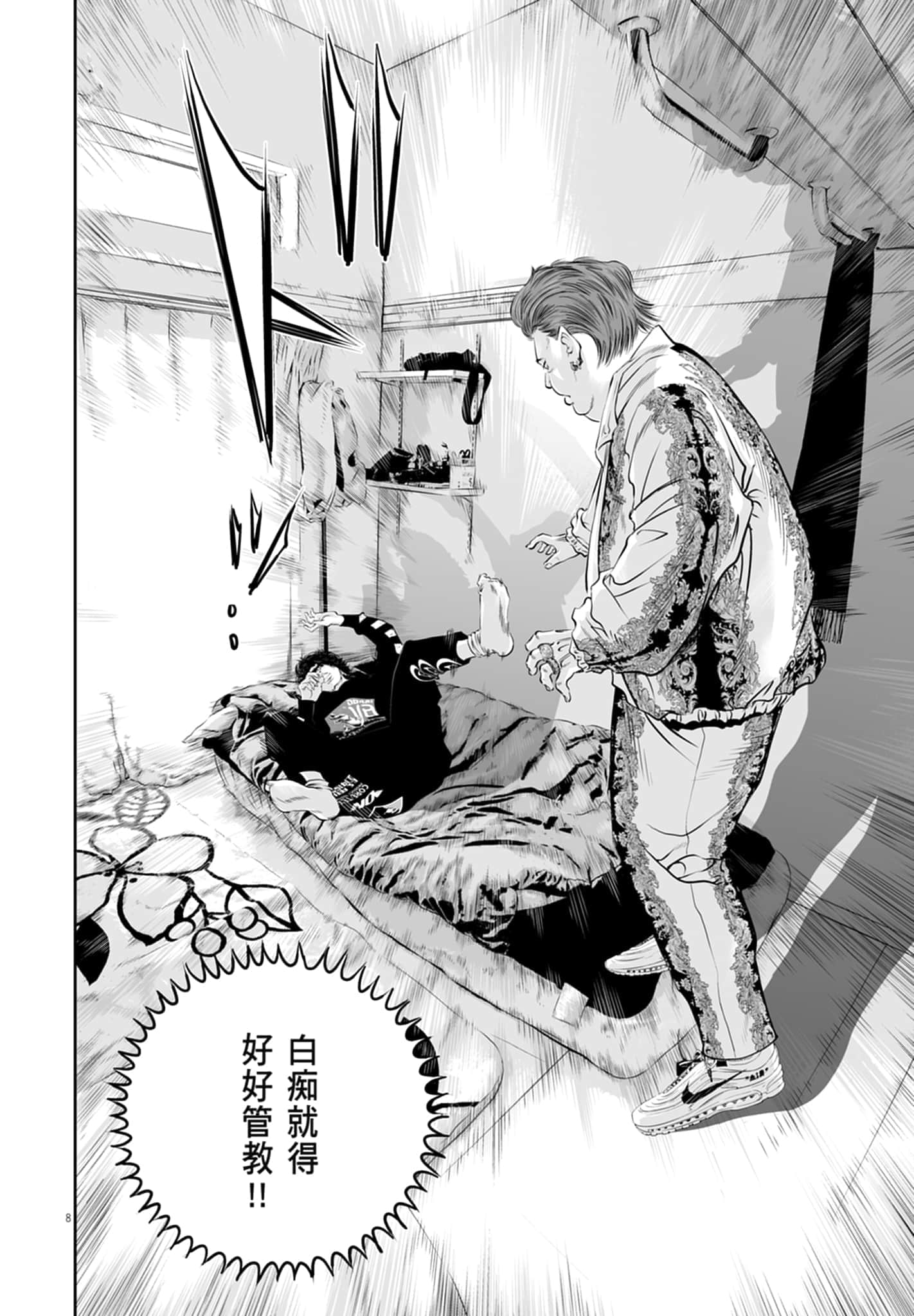 九条大罪【1-130话 92-130是生肉】【九条の大罪／九条的大罪】-1