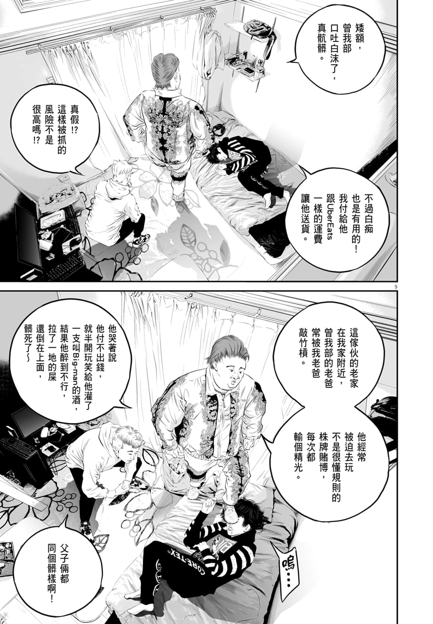 九条大罪【1-130话 92-130是生肉】【九条の大罪／九条的大罪】-1