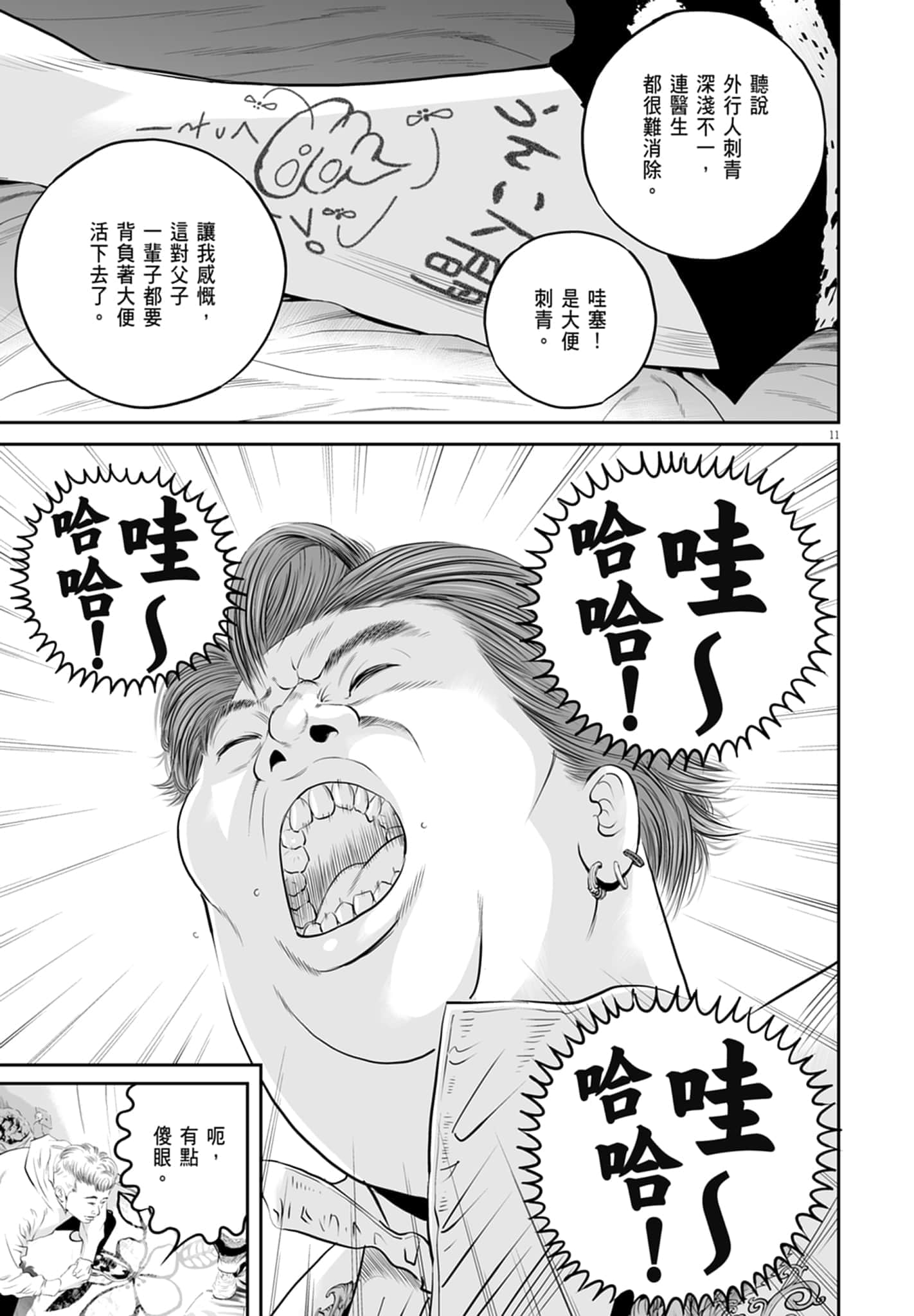 九条大罪【1-130话 92-130是生肉】【九条の大罪／九条的大罪】-1