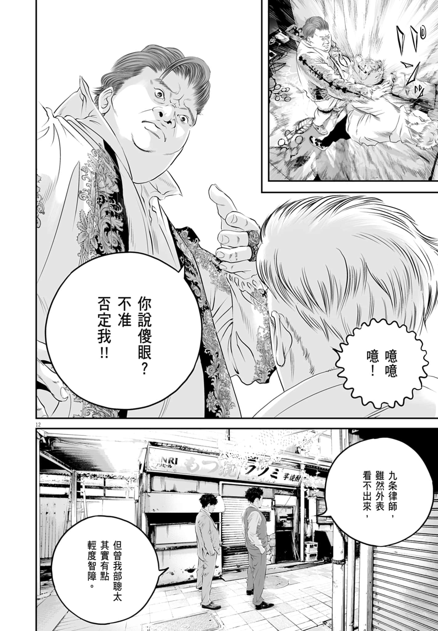 九条大罪【1-130话 92-130是生肉】【九条の大罪／九条的大罪】-1