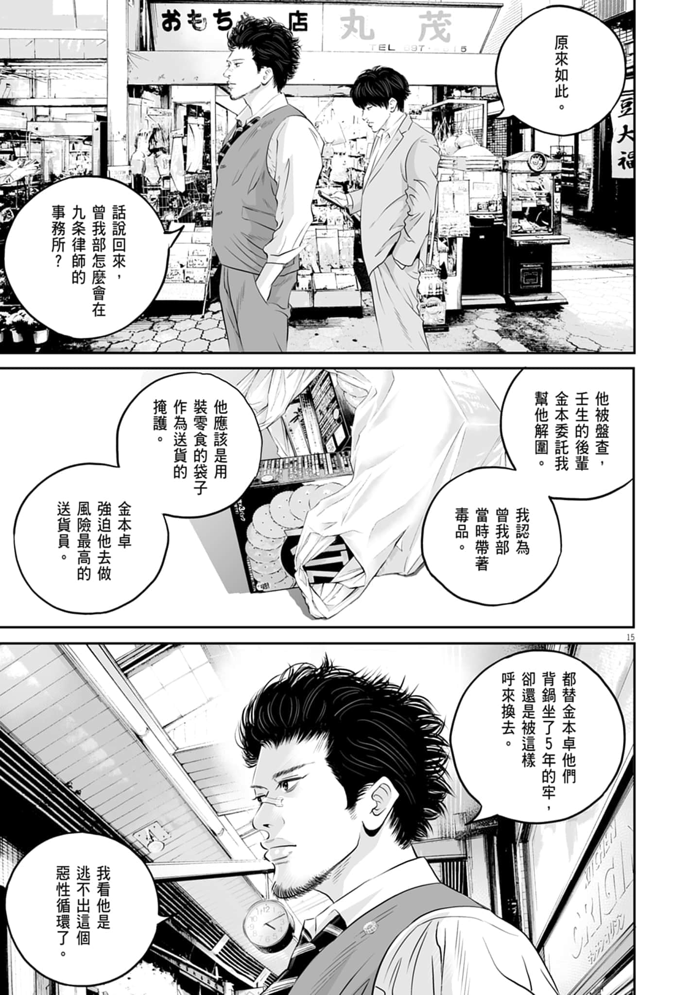 九条大罪【1-130话 92-130是生肉】【九条の大罪／九条的大罪】-1