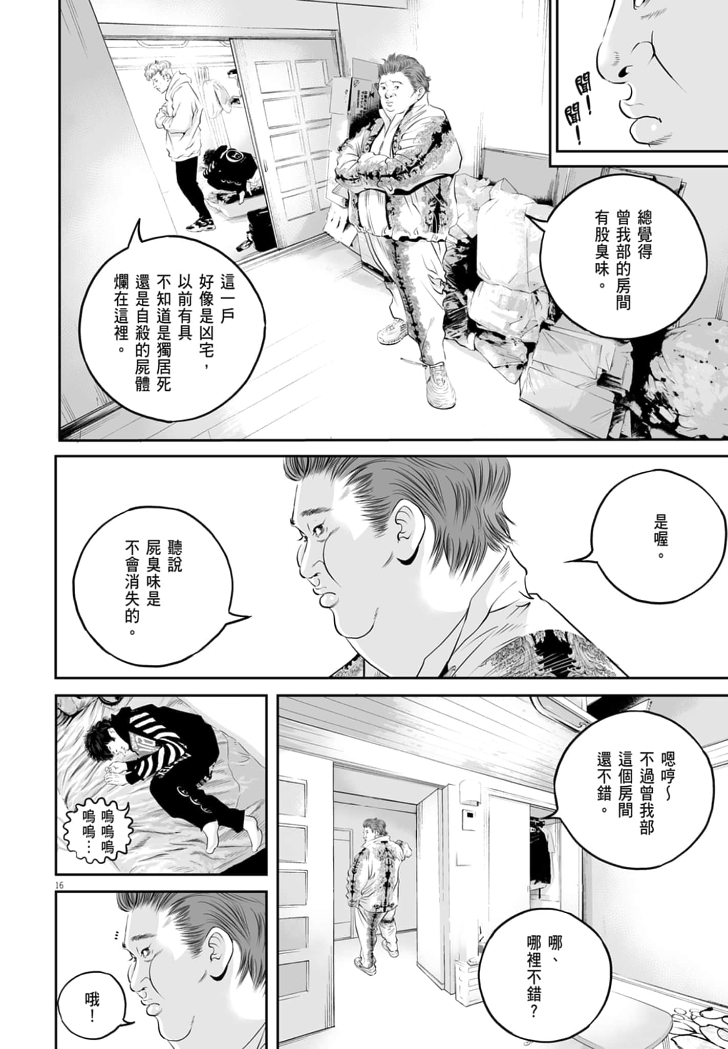 九条大罪【1-130话 92-130是生肉】【九条の大罪／九条的大罪】-1