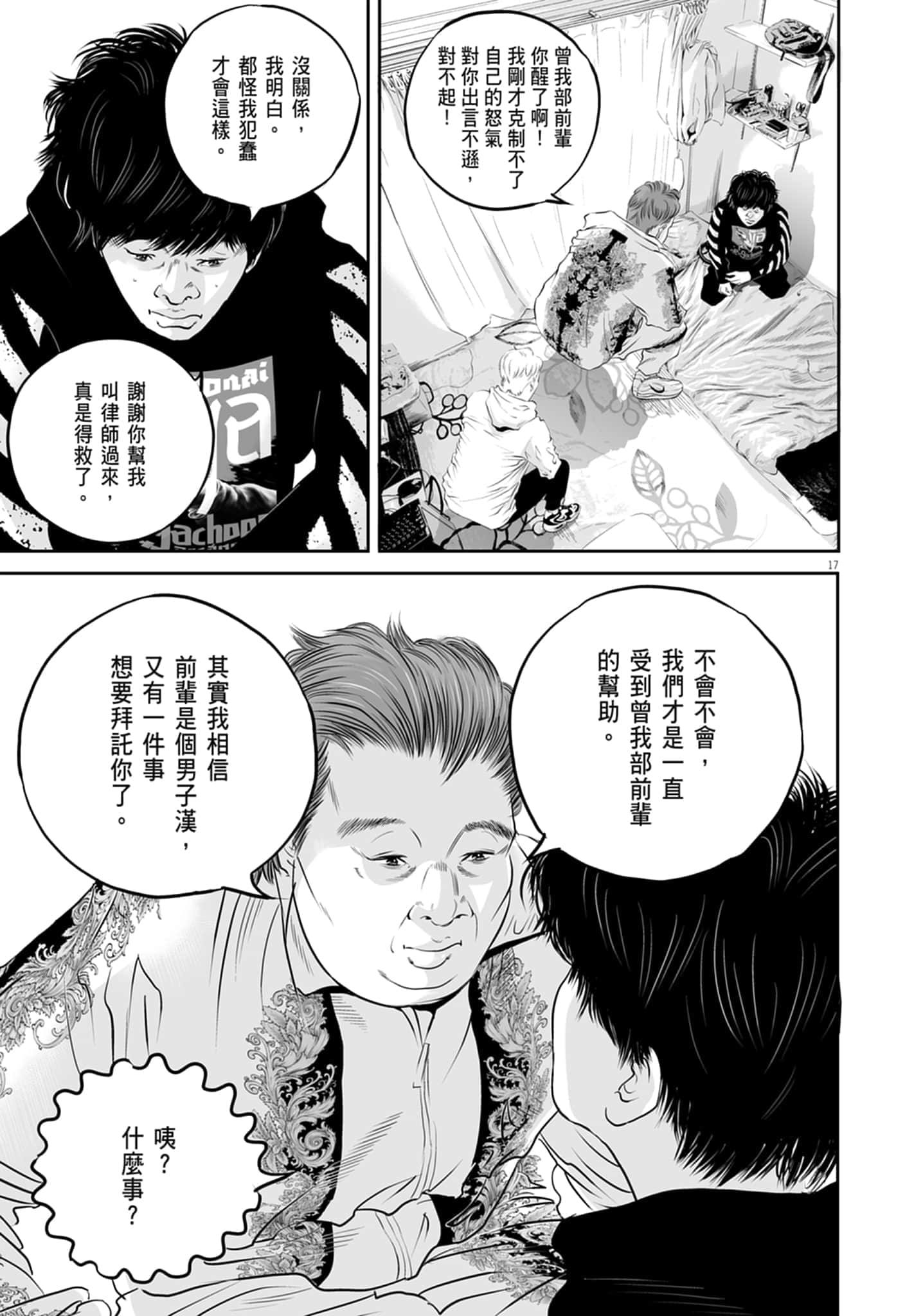 九条大罪【1-130话 92-130是生肉】【九条の大罪／九条的大罪】-1