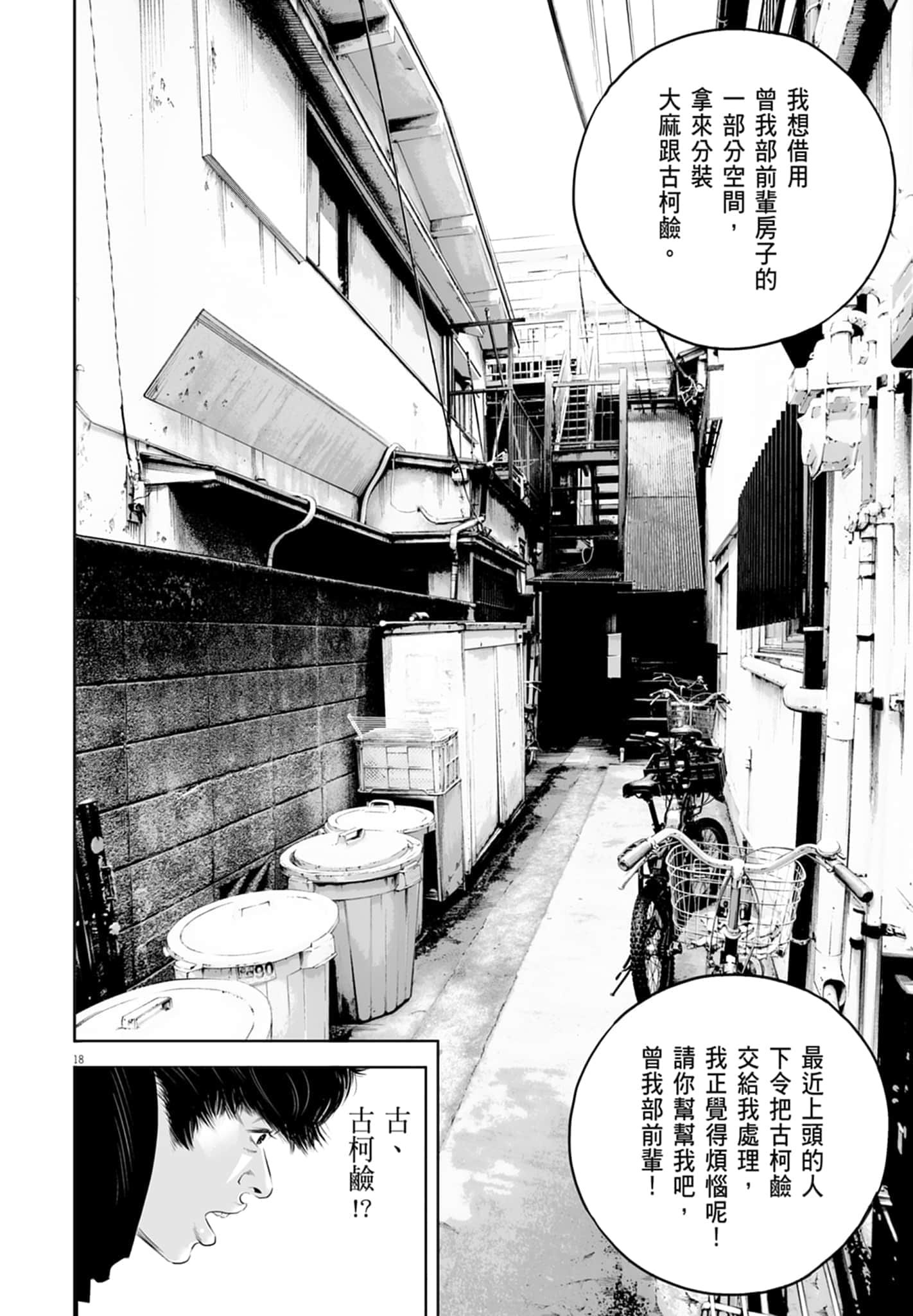 九条大罪【1-130话 92-130是生肉】【九条の大罪／九条的大罪】-1