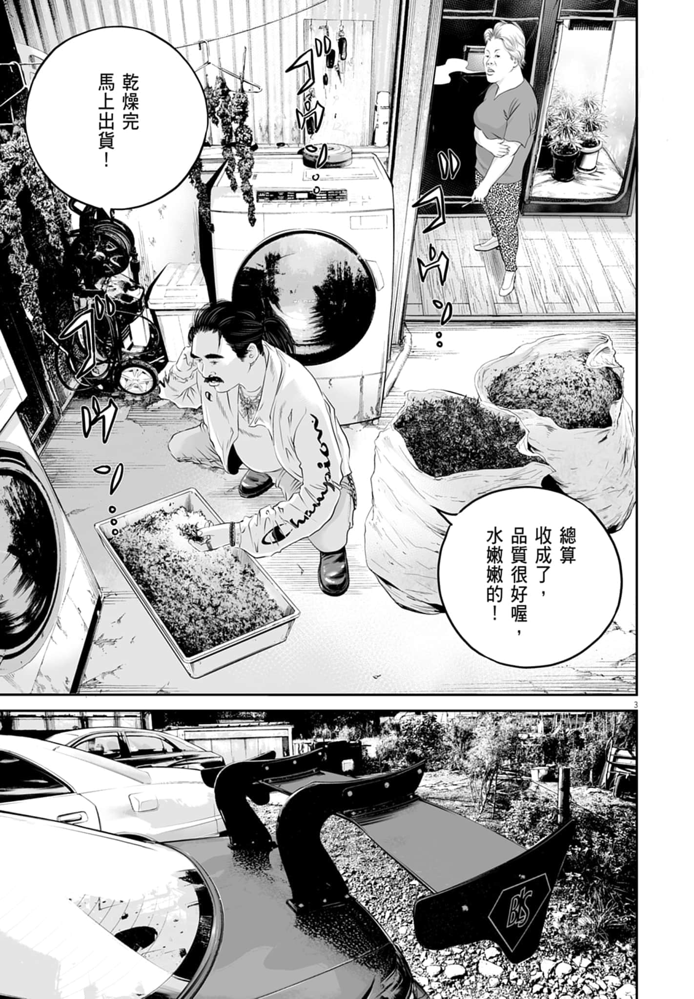 九条大罪【1-130话 92-130是生肉】【九条の大罪／九条的大罪】-1