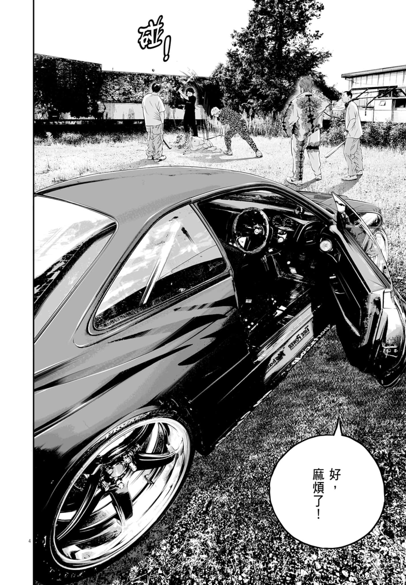 九条大罪【1-130话 92-130是生肉】【九条の大罪／九条的大罪】-1