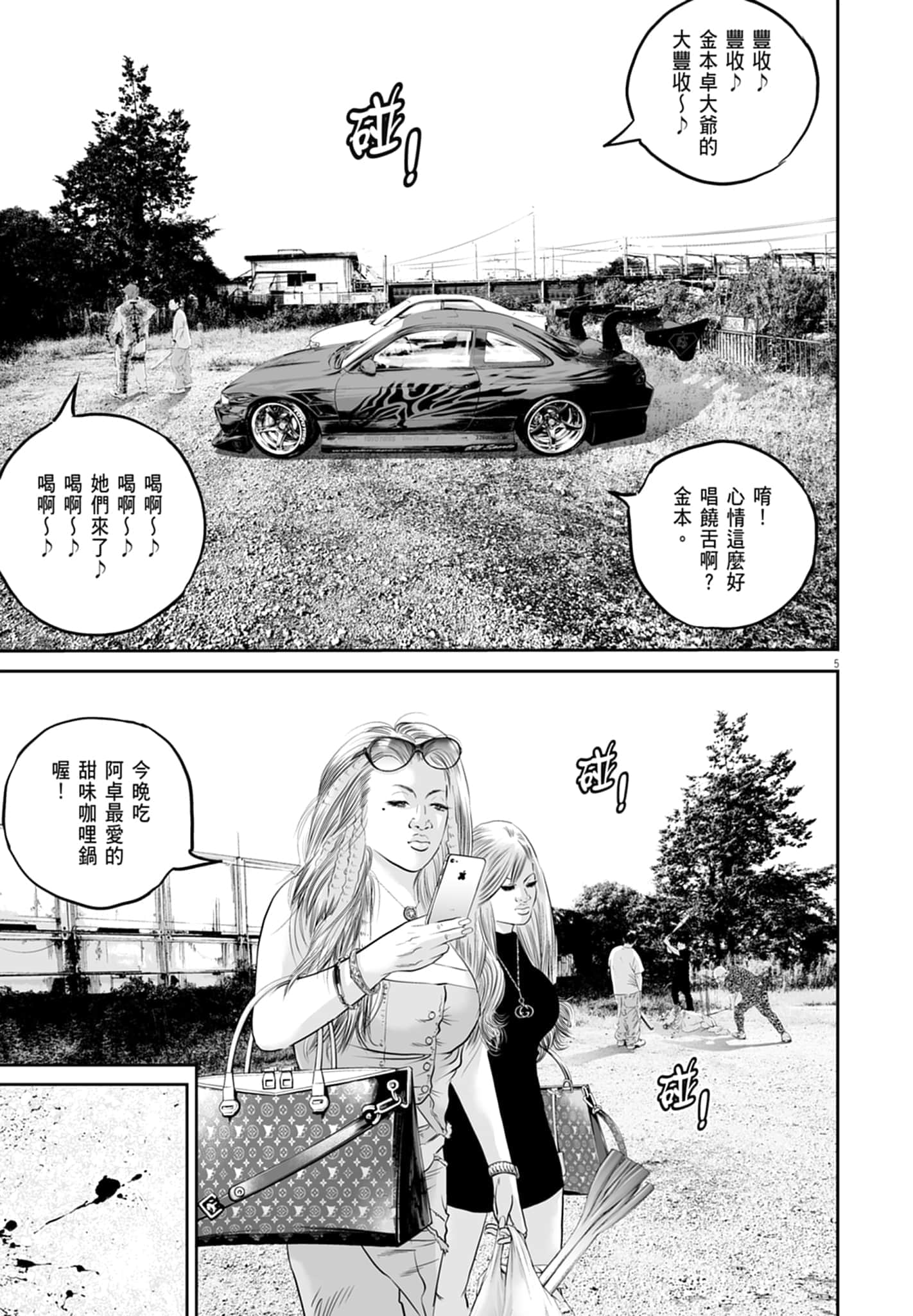 九条大罪【1-130话 92-130是生肉】【九条の大罪／九条的大罪】-1