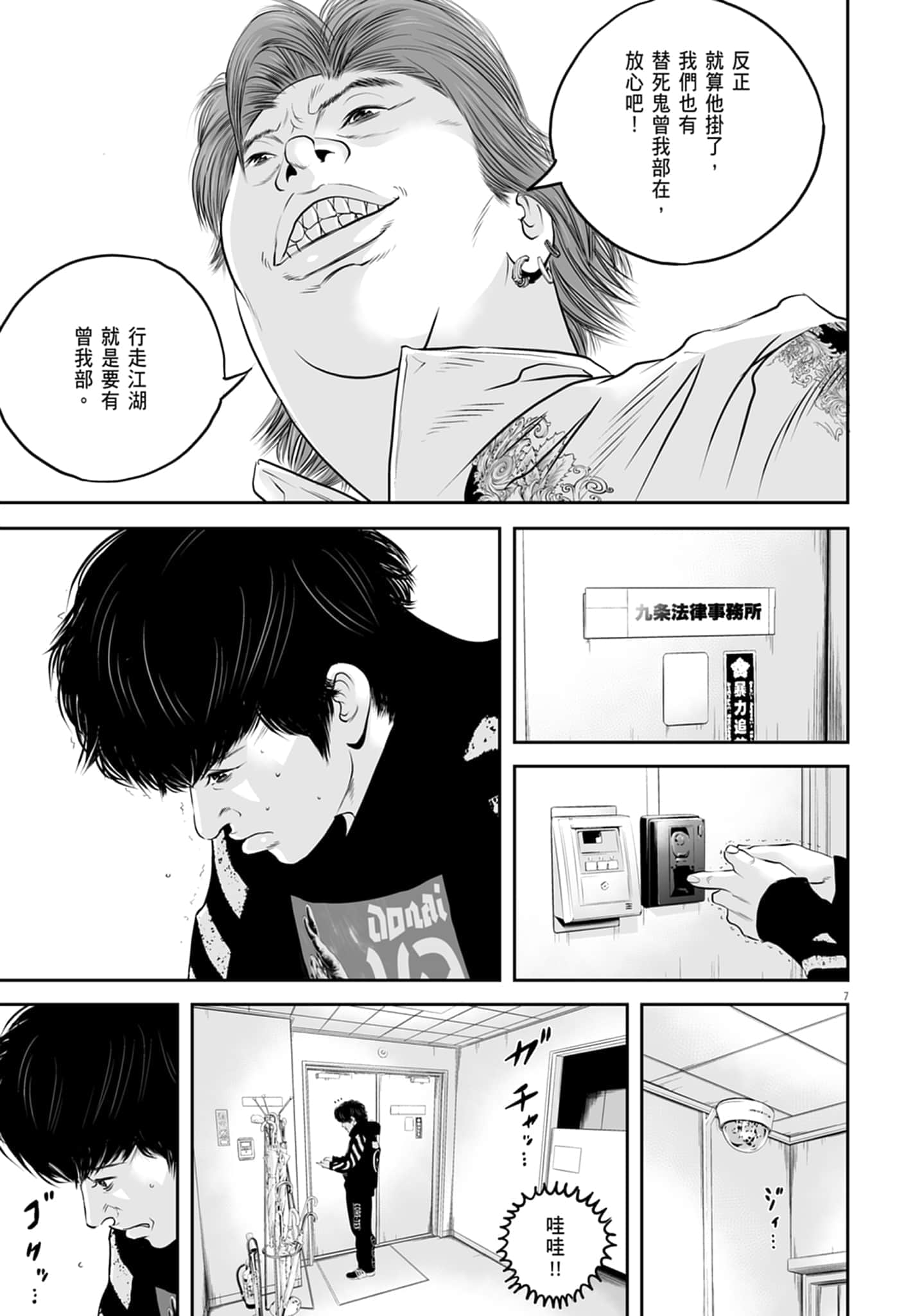 九条大罪【1-130话 92-130是生肉】【九条の大罪／九条的大罪】-1