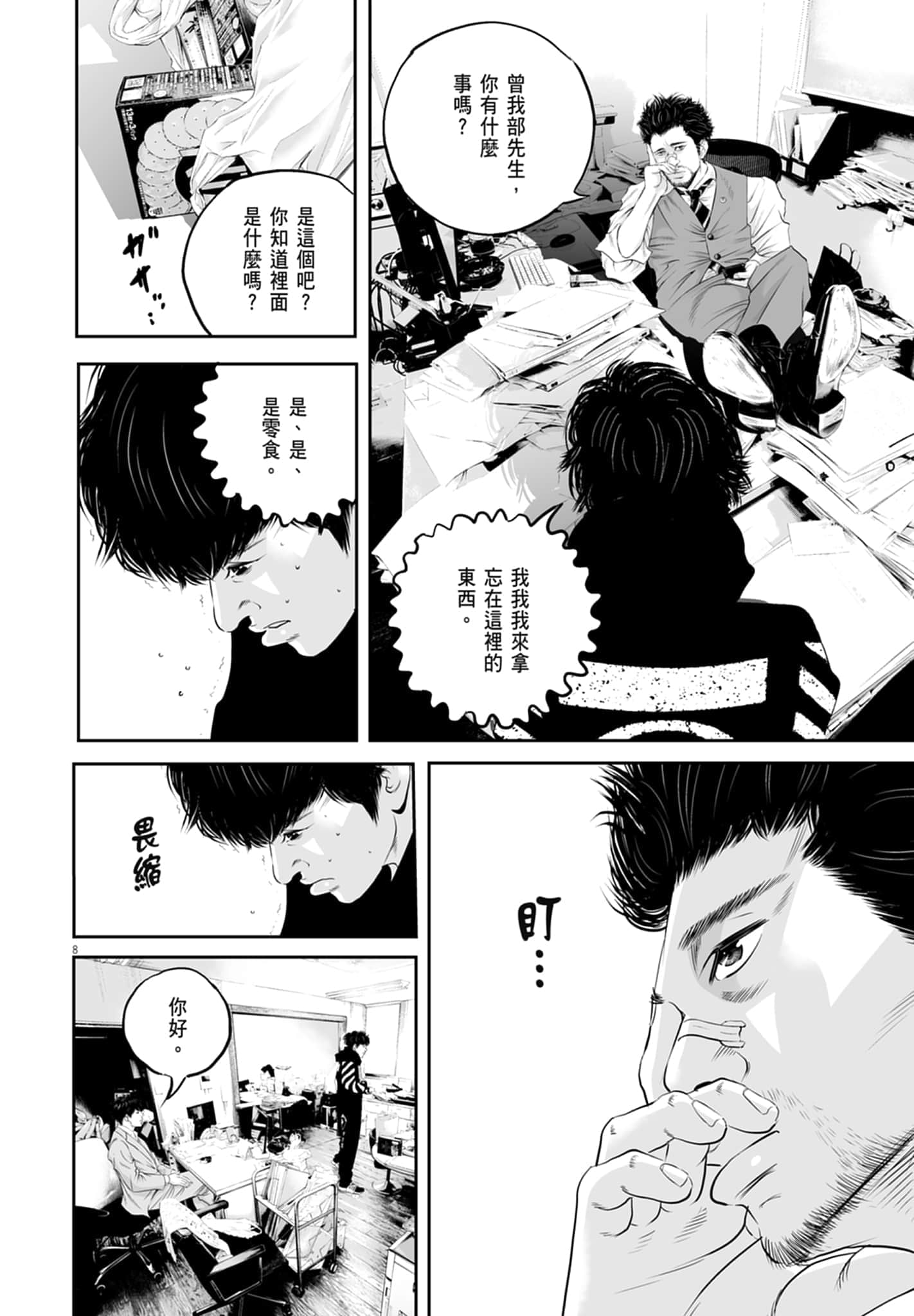 九条大罪【1-130话 92-130是生肉】【九条の大罪／九条的大罪】-1