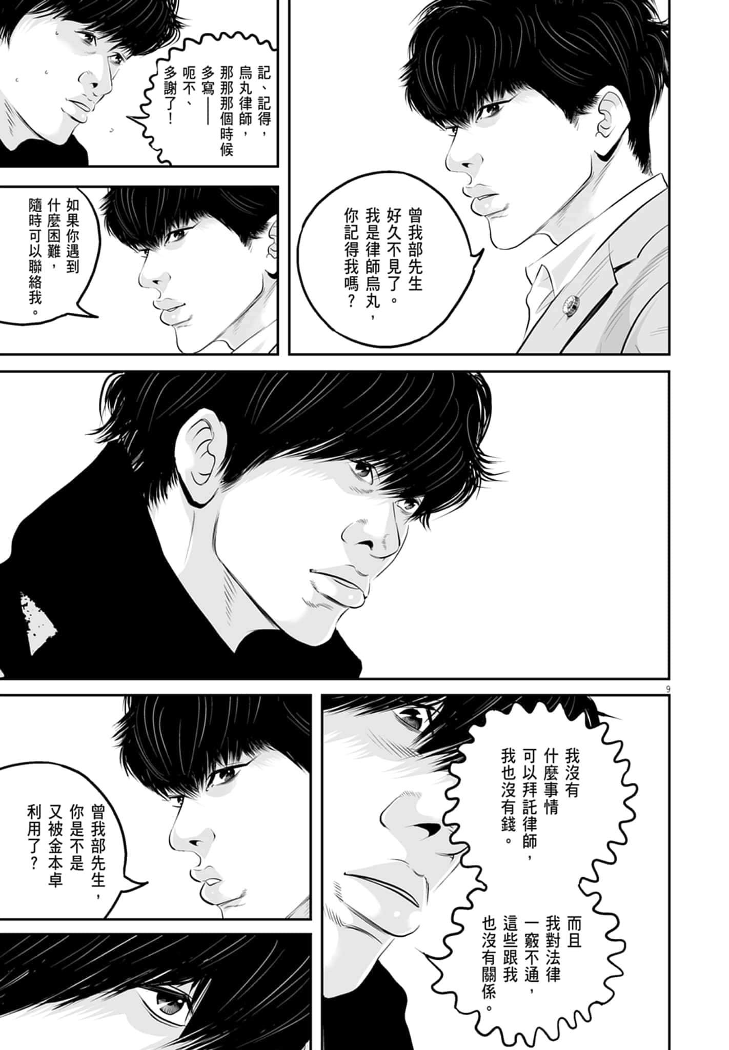 九条大罪【1-130话 92-130是生肉】【九条の大罪／九条的大罪】-1