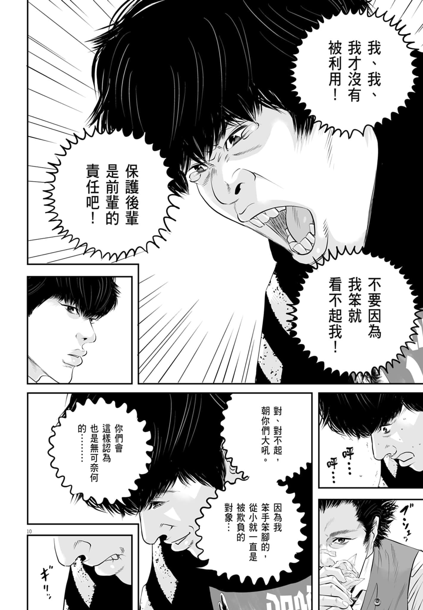 九条大罪【1-130话 92-130是生肉】【九条の大罪／九条的大罪】-1