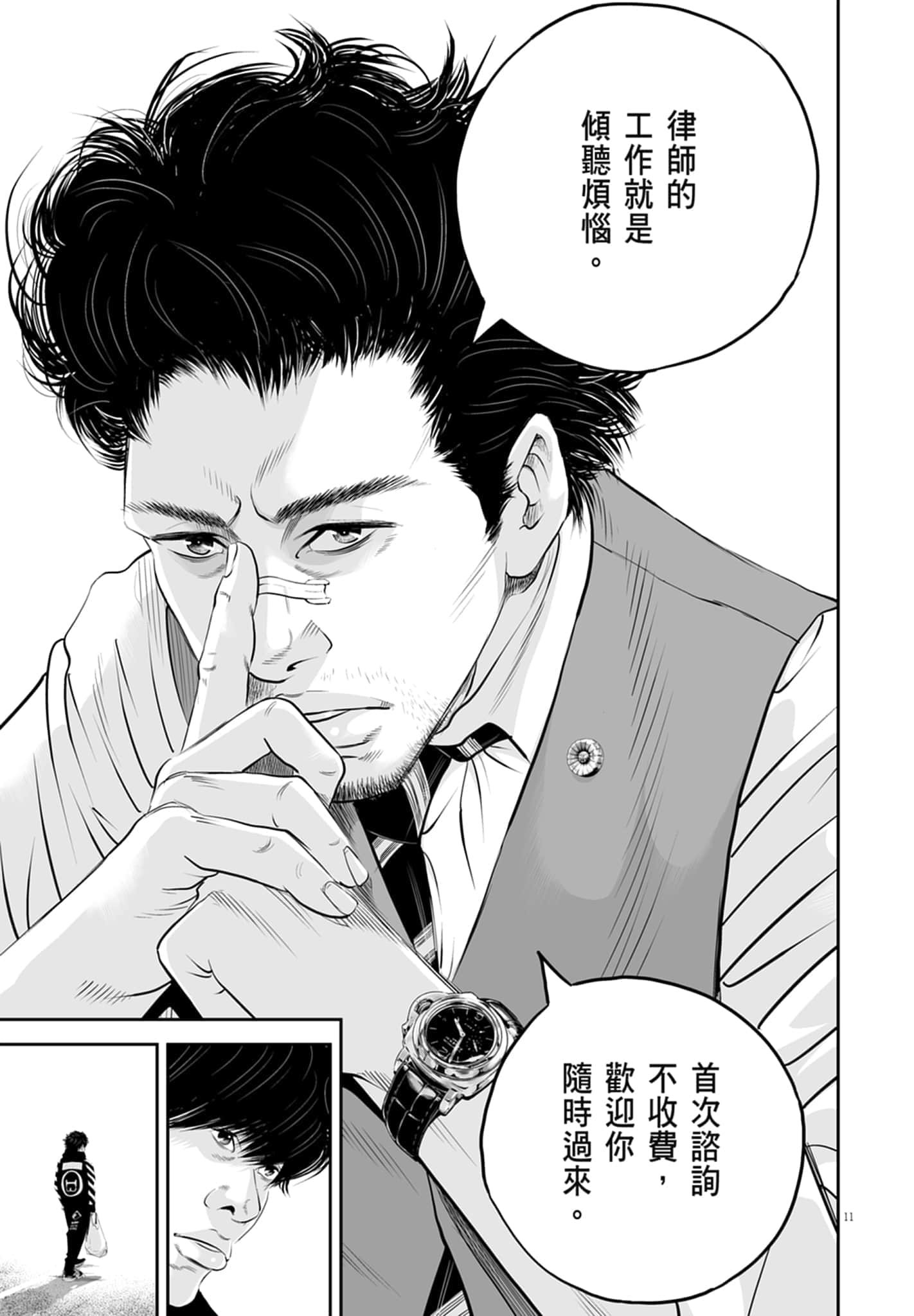 九条大罪【1-130话 92-130是生肉】【九条の大罪／九条的大罪】-1