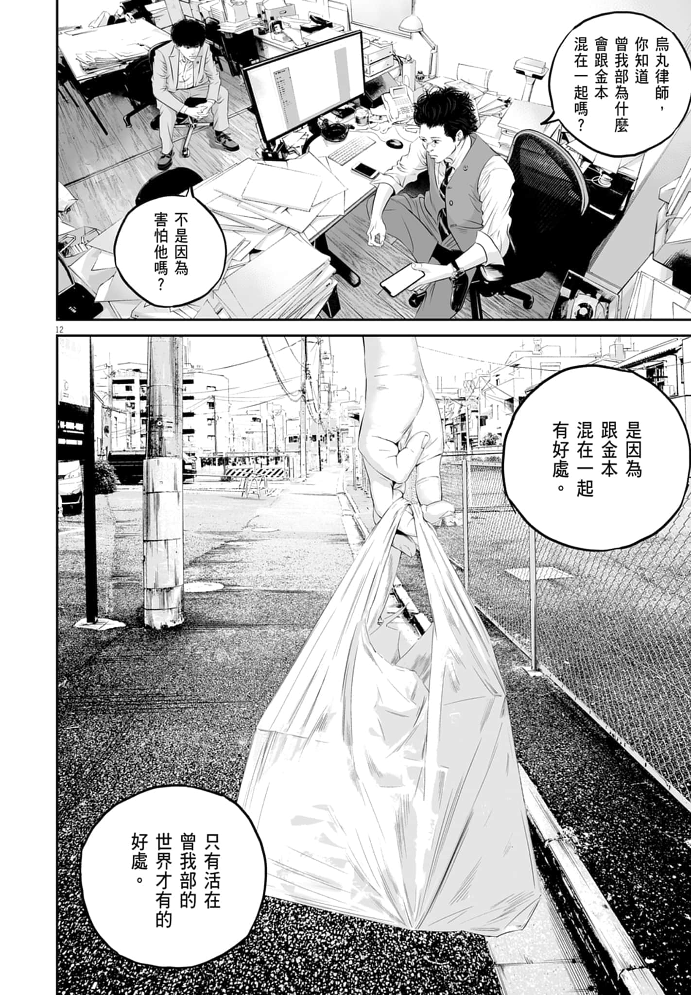 九条大罪【1-130话 92-130是生肉】【九条の大罪／九条的大罪】-1