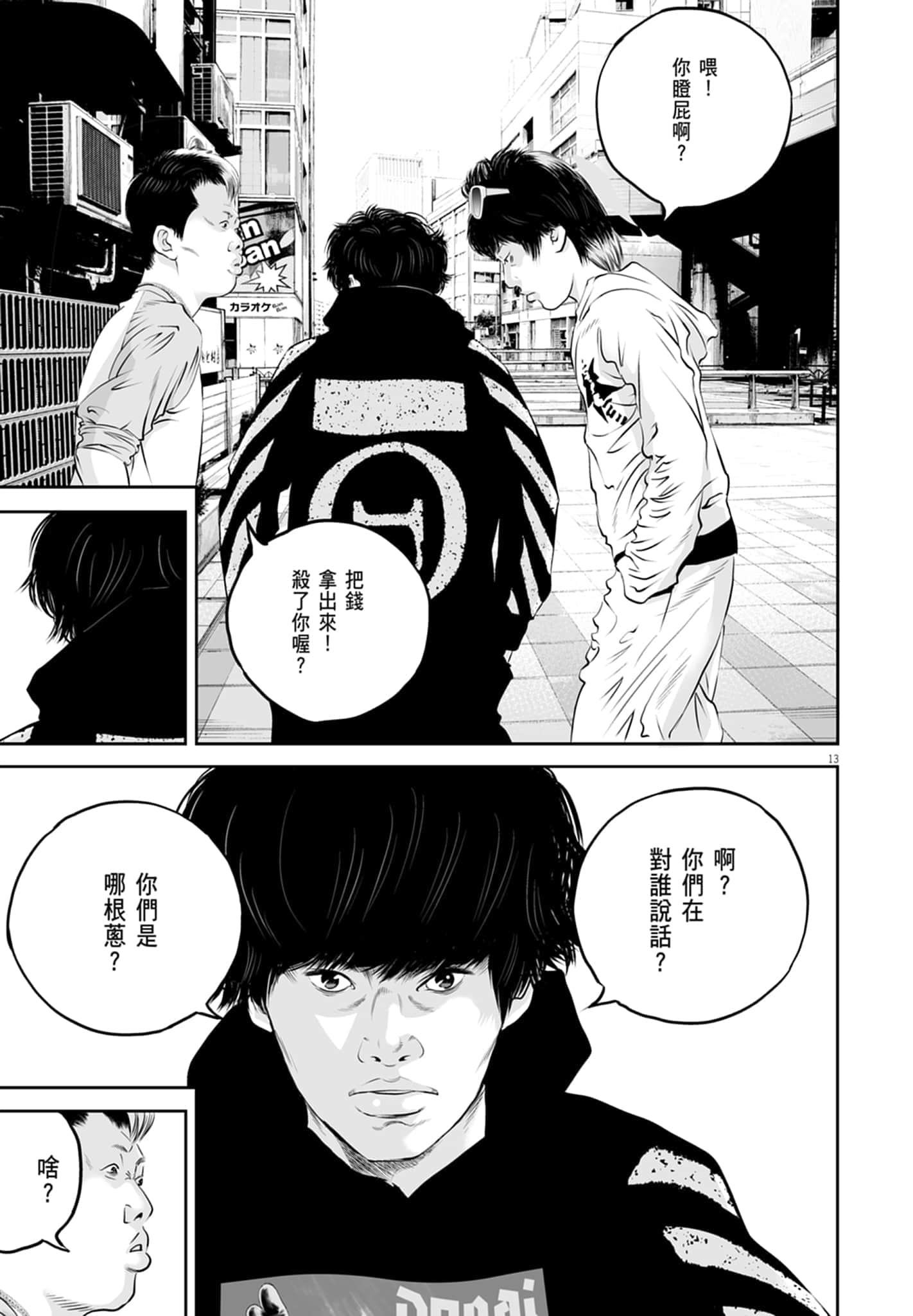 九条大罪【1-130话 92-130是生肉】【九条の大罪／九条的大罪】-1