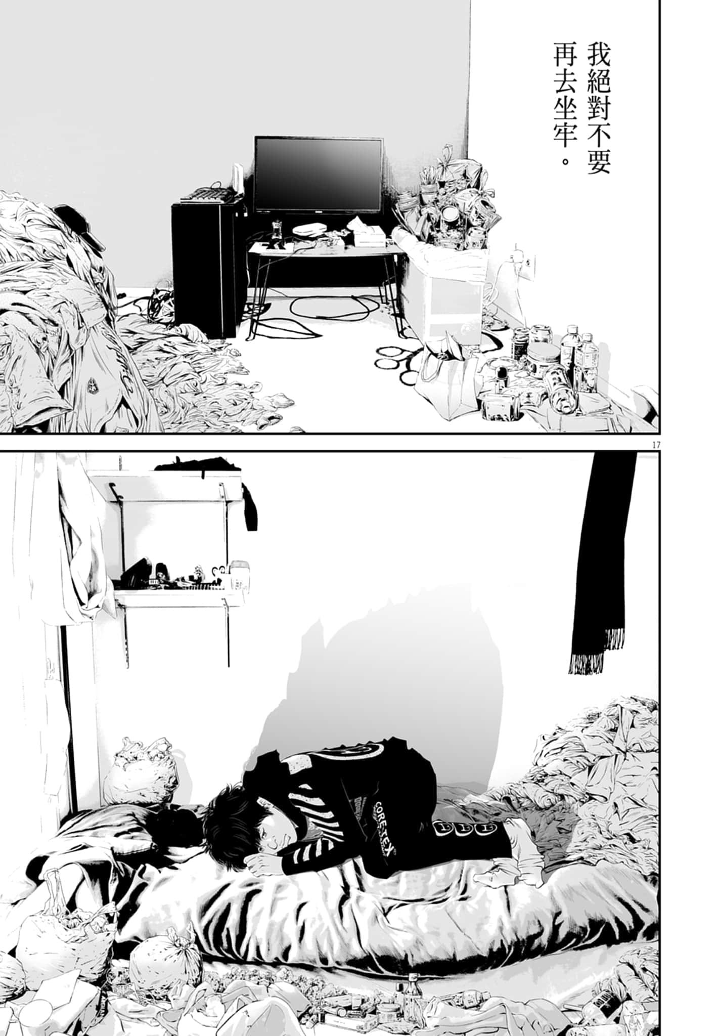 九条大罪【1-130话 92-130是生肉】【九条の大罪／九条的大罪】-1